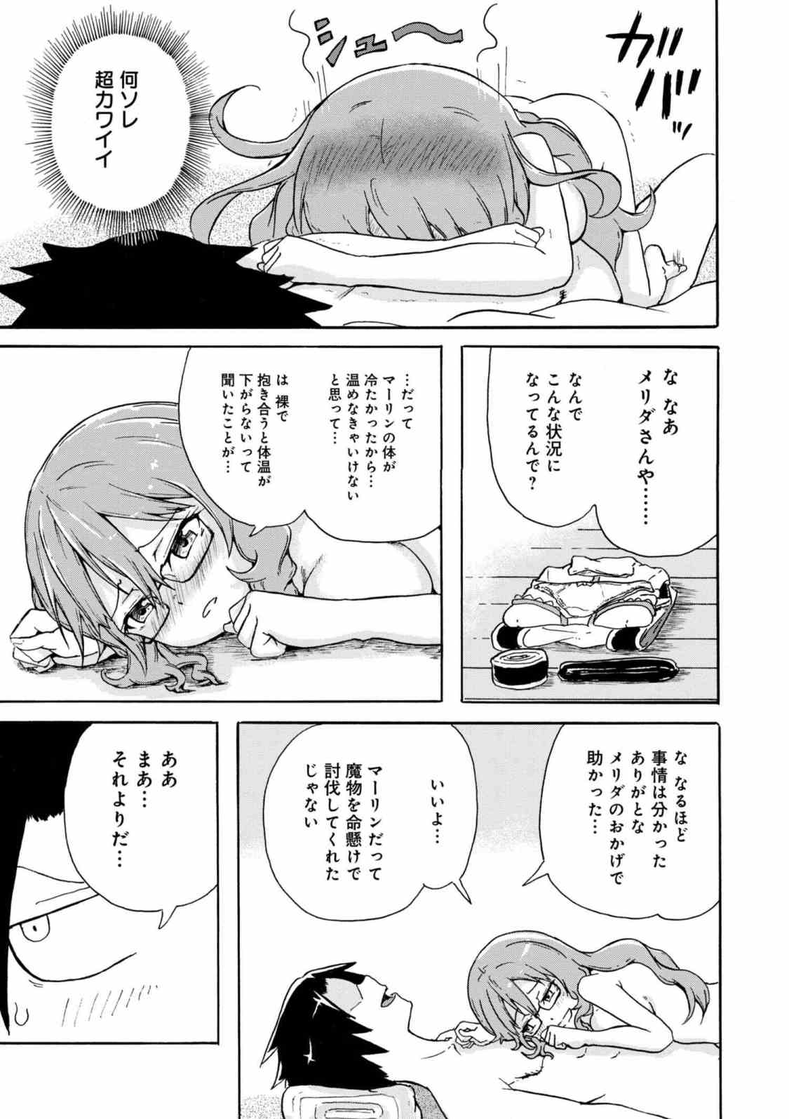 Kenja no Mago: Extra Story Chapter 4.3 10ページ