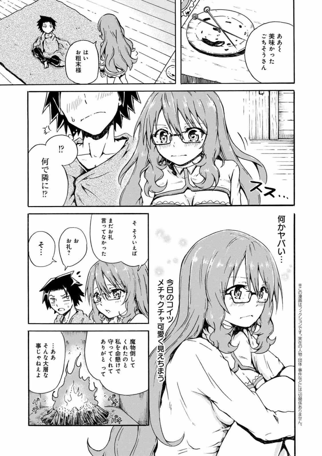 Kenja no Mago: Extra Story Chapter 5.1 1ページ