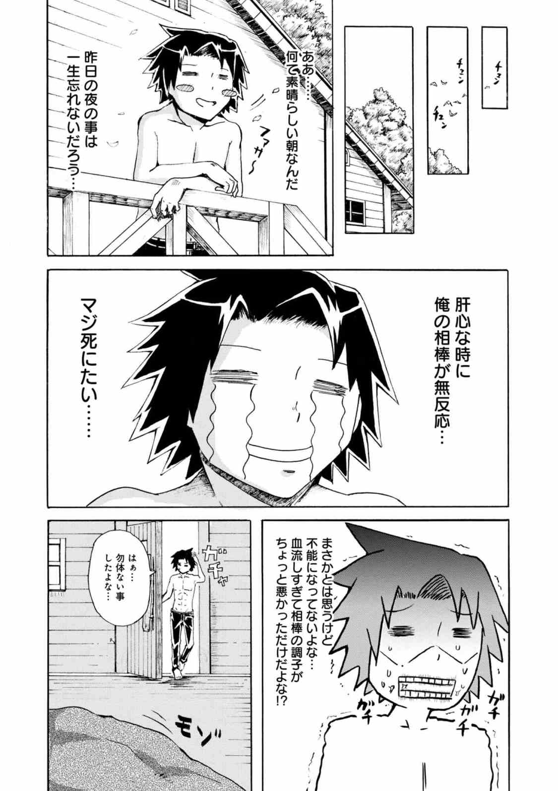 Kenja no Mago: Extra Story Chapter 5.1 11ページ