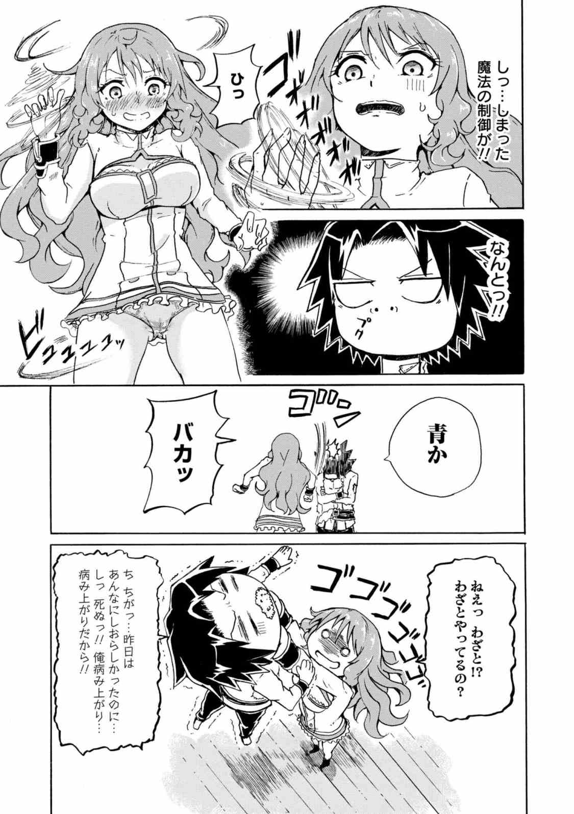 Kenja no Mago: Extra Story Chapter 5.1 15ページ