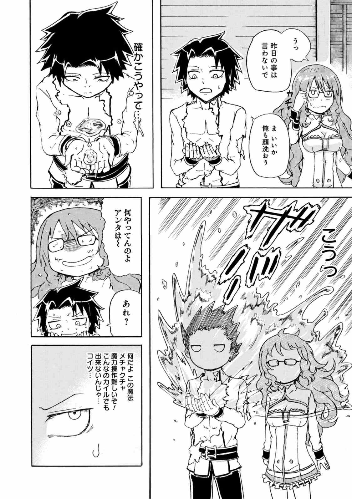 Kenja no Mago: Extra Story Chapter 5.1 16ページ