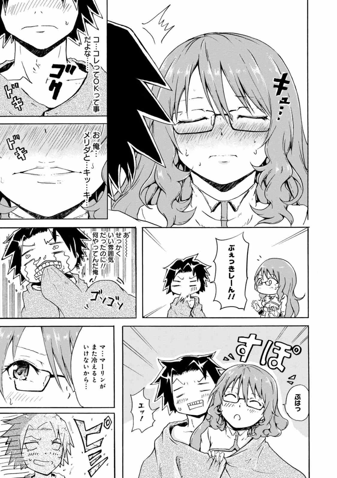 Kenja no Mago: Extra Story Chapter 5.1 3ページ