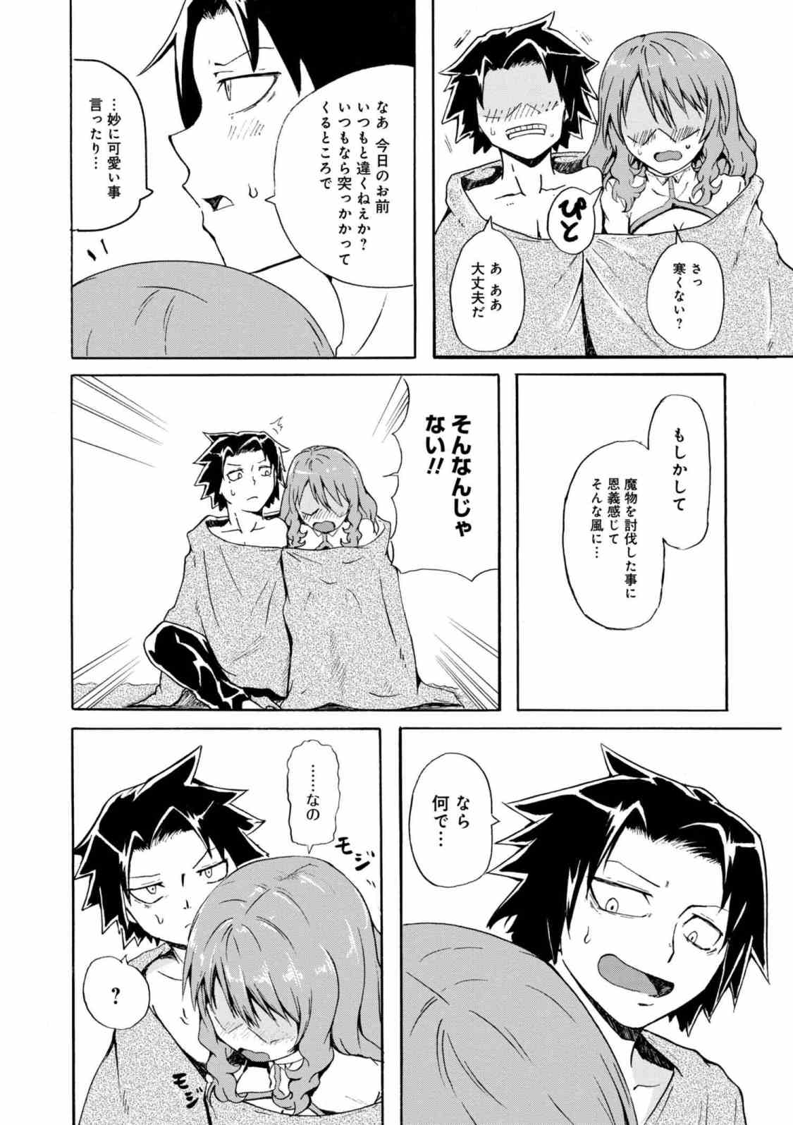 Kenja no Mago: Extra Story Chapter 5.1 4ページ