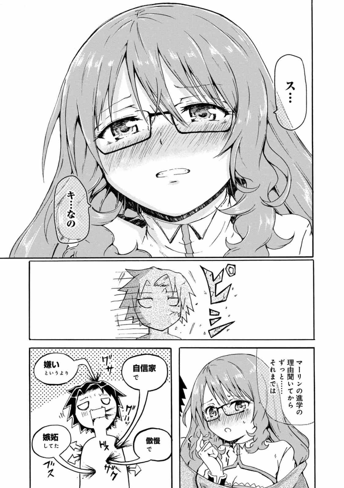 Kenja no Mago: Extra Story Chapter 5.1 5ページ
