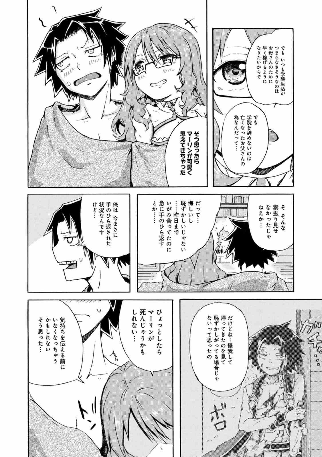 Kenja no Mago: Extra Story Chapter 5.1 6ページ