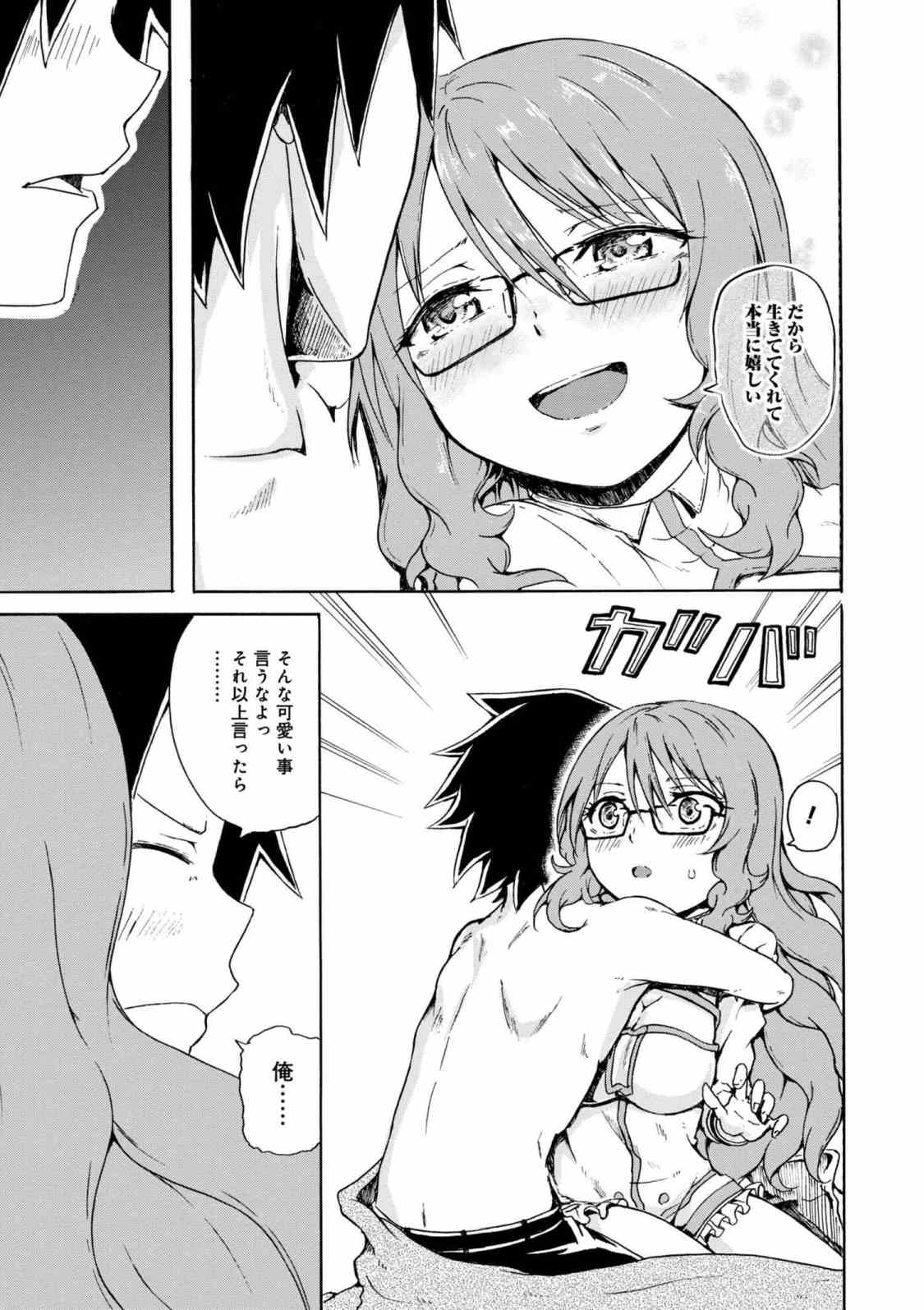 Kenja no Mago: Extra Story Chapter 5.1 7ページ