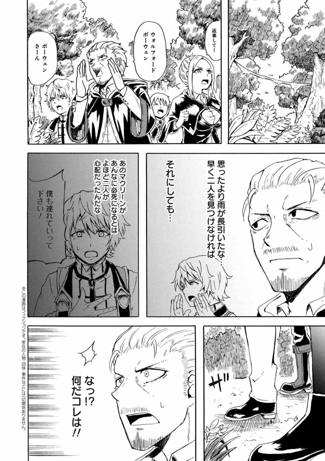 Kenja no Mago: Extra Story Chapter 5.2 1ページ