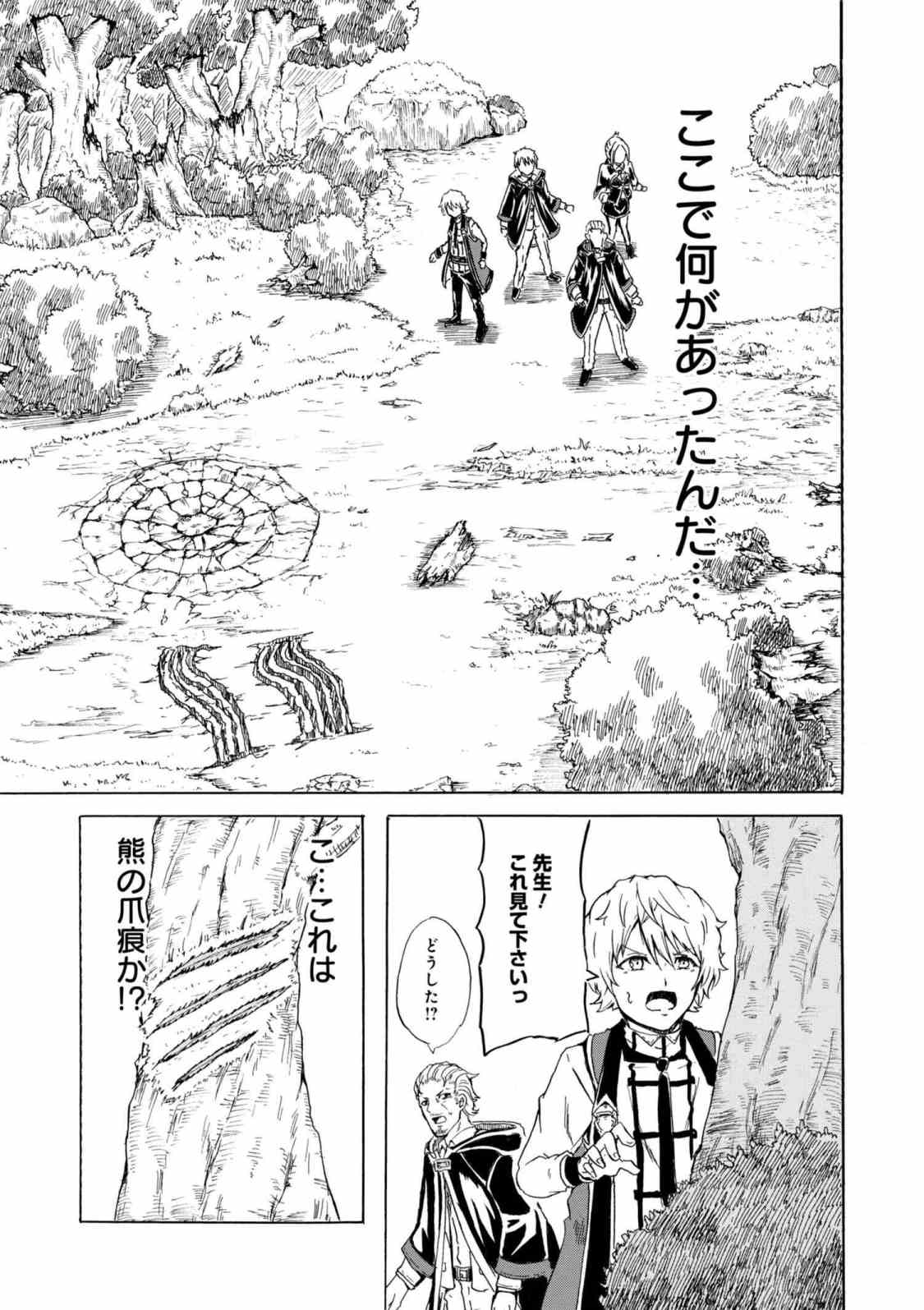 Kenja no Mago: Extra Story Chapter 5.2 2ページ
