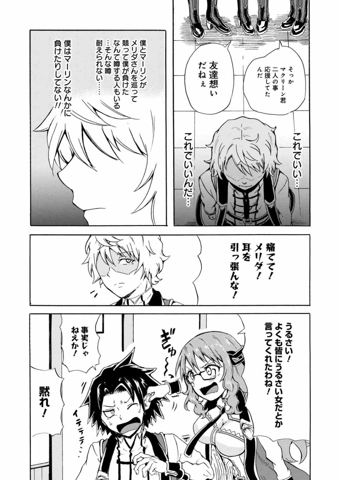Kenja no Mago: Extra Story Chapter 5.2 11ページ