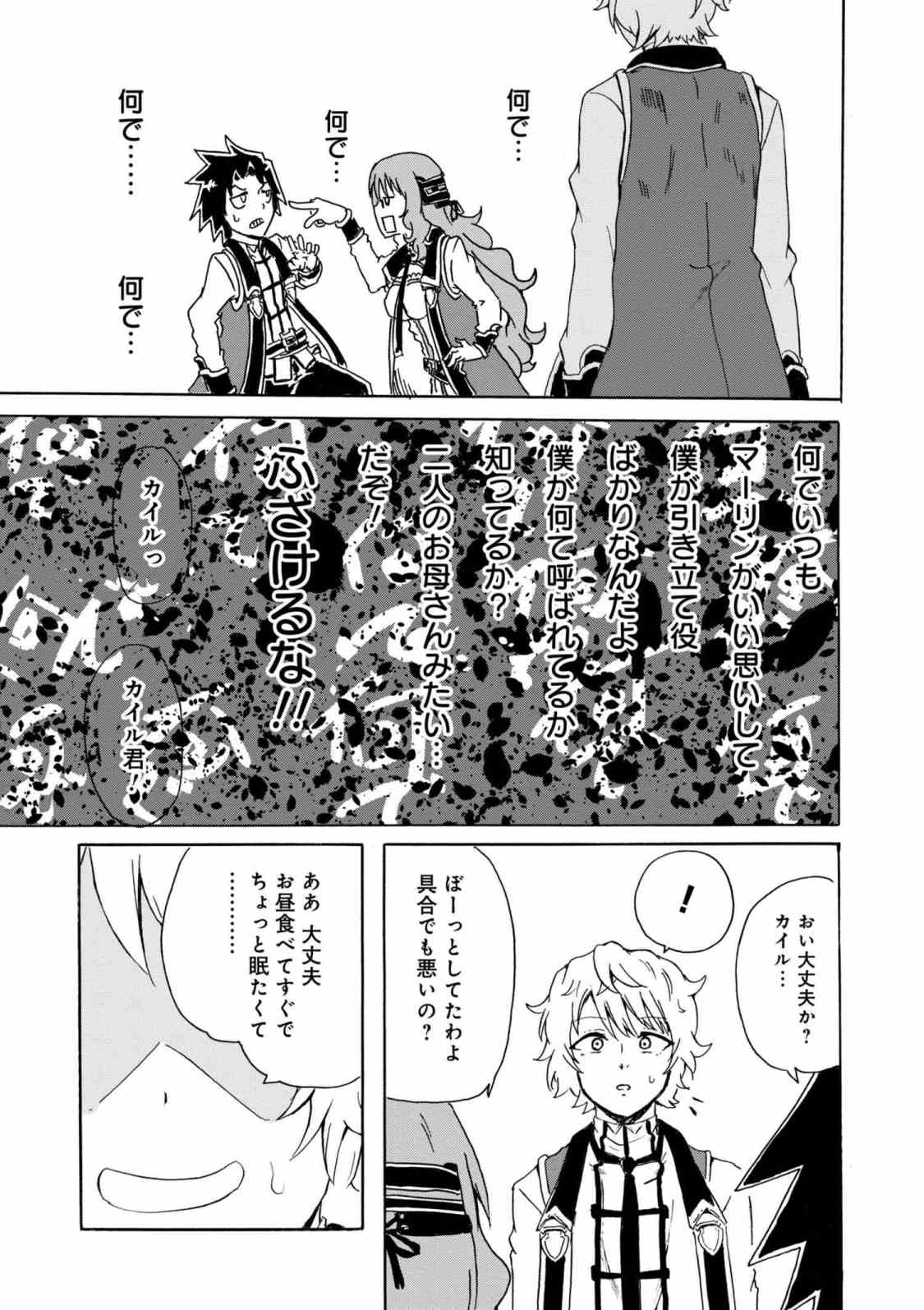 Kenja no Mago: Extra Story Chapter 5.2 12ページ