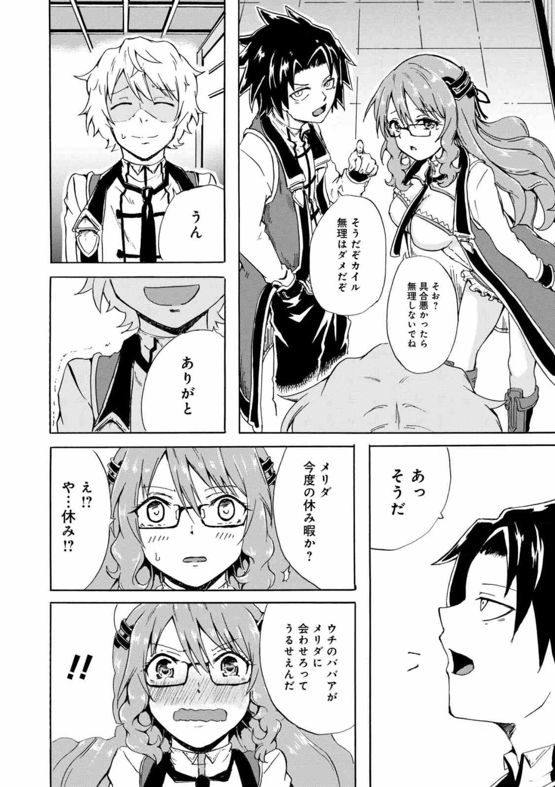Kenja no Mago: Extra Story Chapter 5.2 13ページ