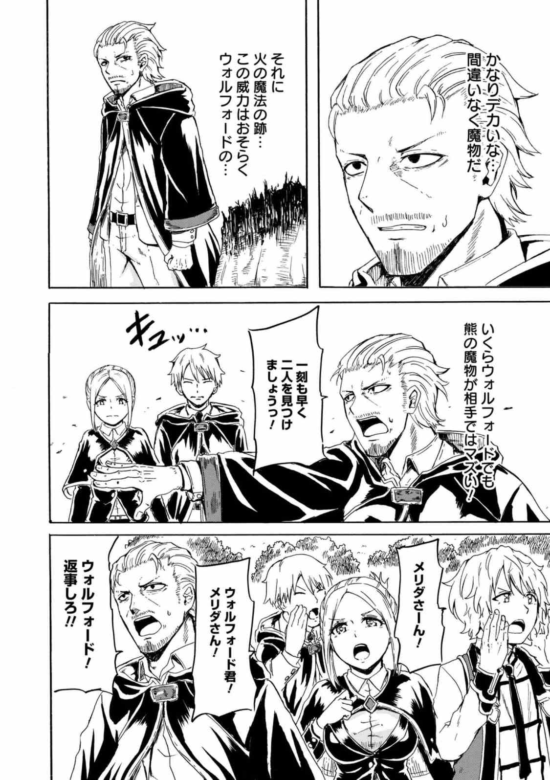 Kenja no Mago: Extra Story Chapter 5.2 3ページ