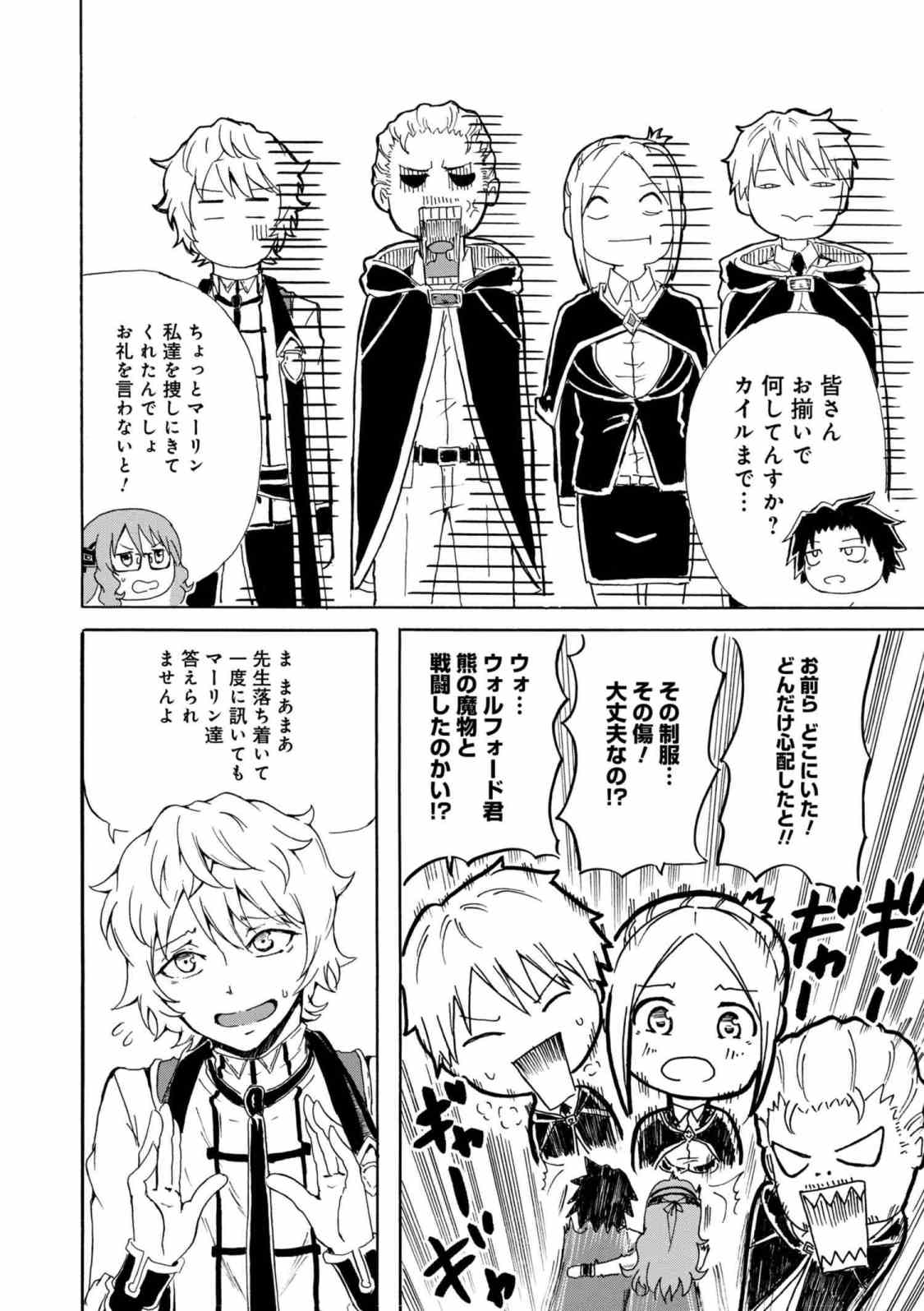 Kenja no Mago: Extra Story Chapter 5.2 5ページ