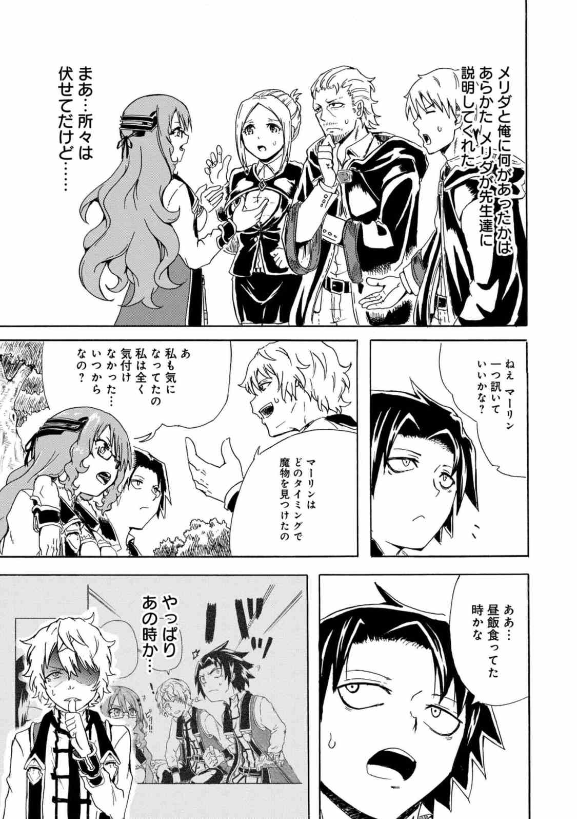 Kenja no Mago: Extra Story Chapter 5.2 6ページ