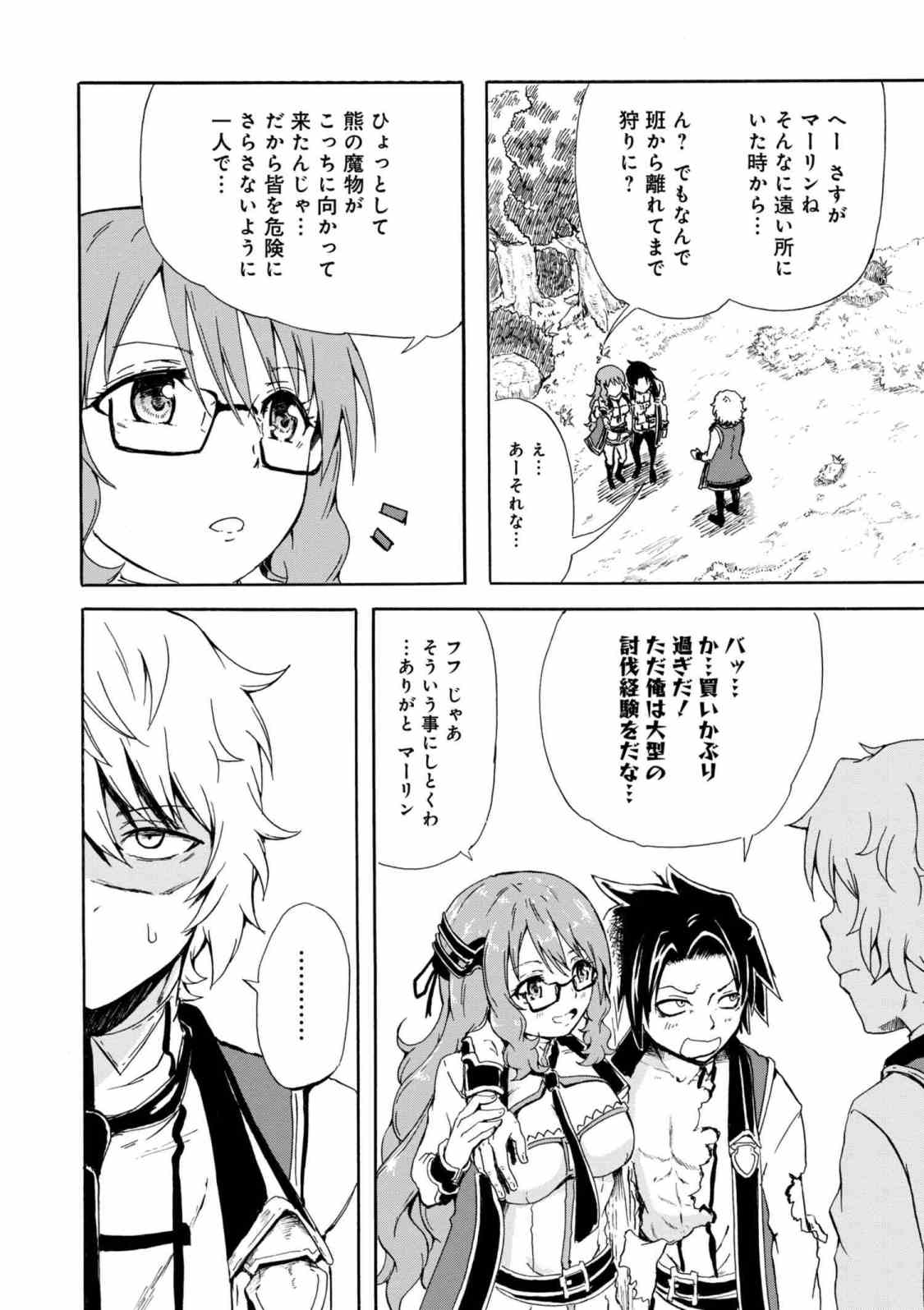 Kenja no Mago: Extra Story Chapter 5.2 7ページ