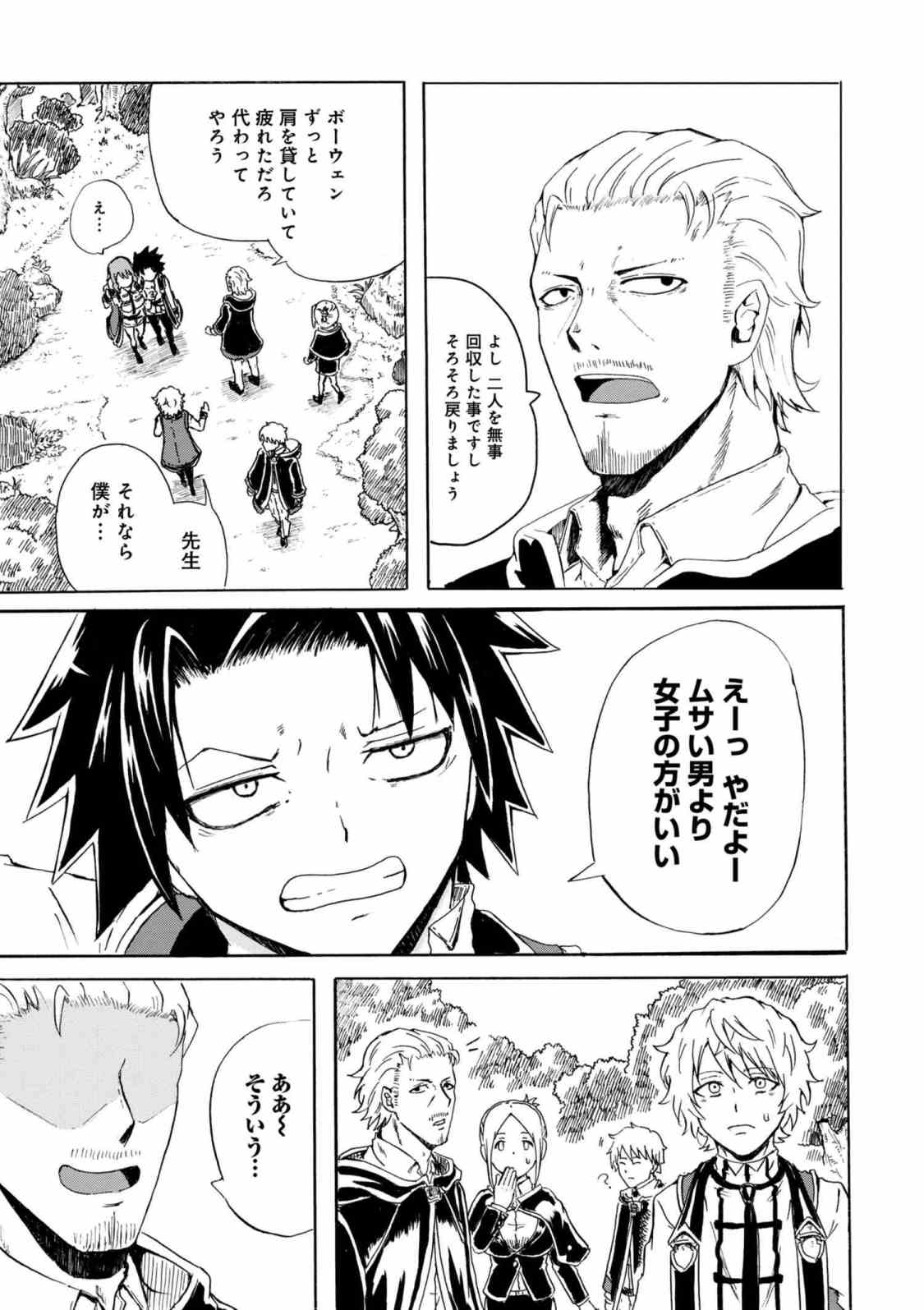 Kenja no Mago: Extra Story Chapter 5.2 8ページ