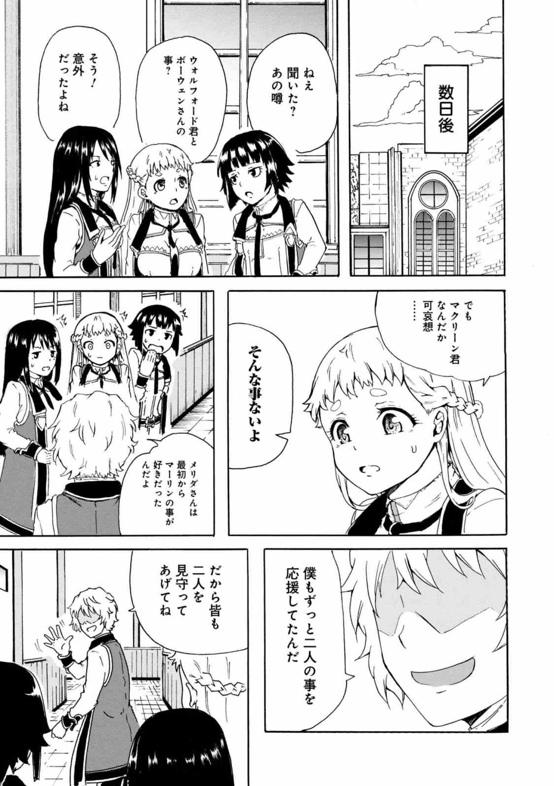 Kenja no Mago: Extra Story Chapter 5.2 10ページ