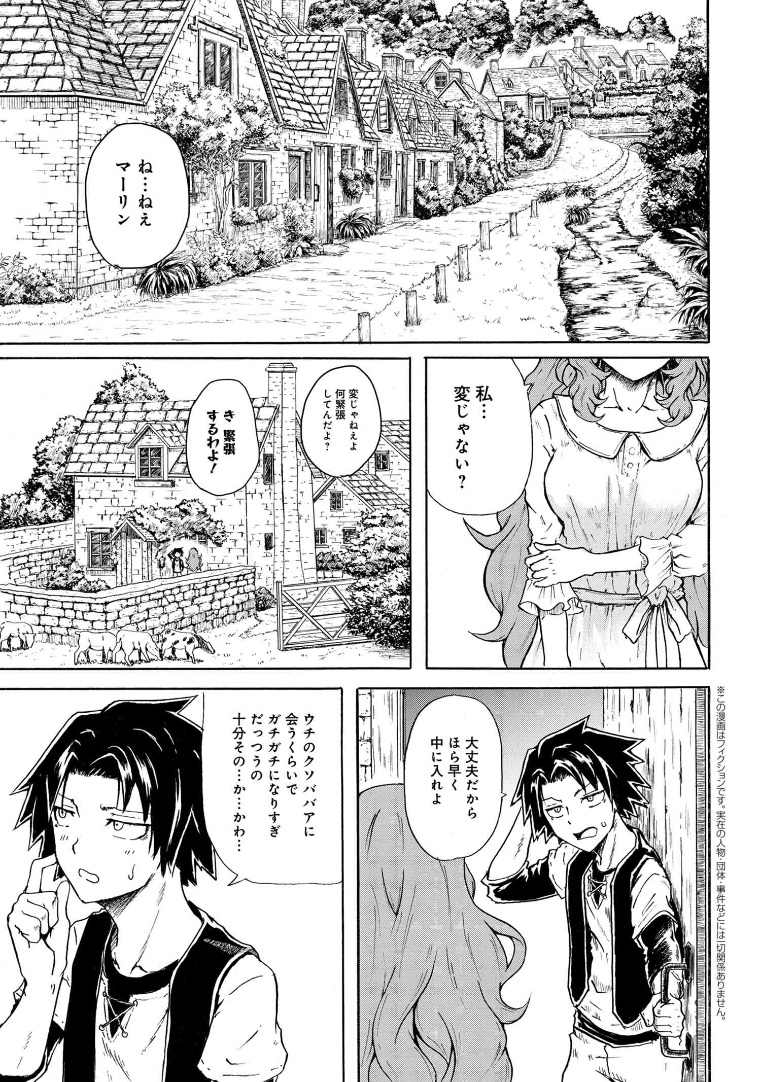 Kenja no Mago: Extra Story Chapter 6.1 1ページ