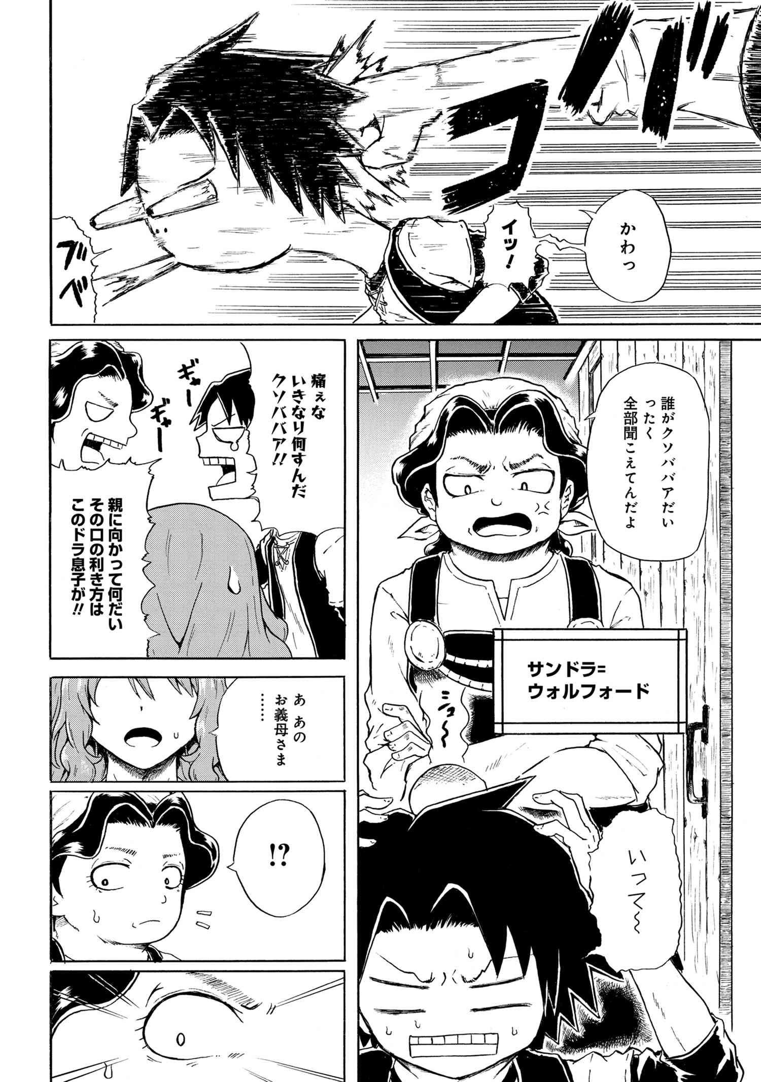 Kenja no Mago: Extra Story Chapter 6.1 2ページ