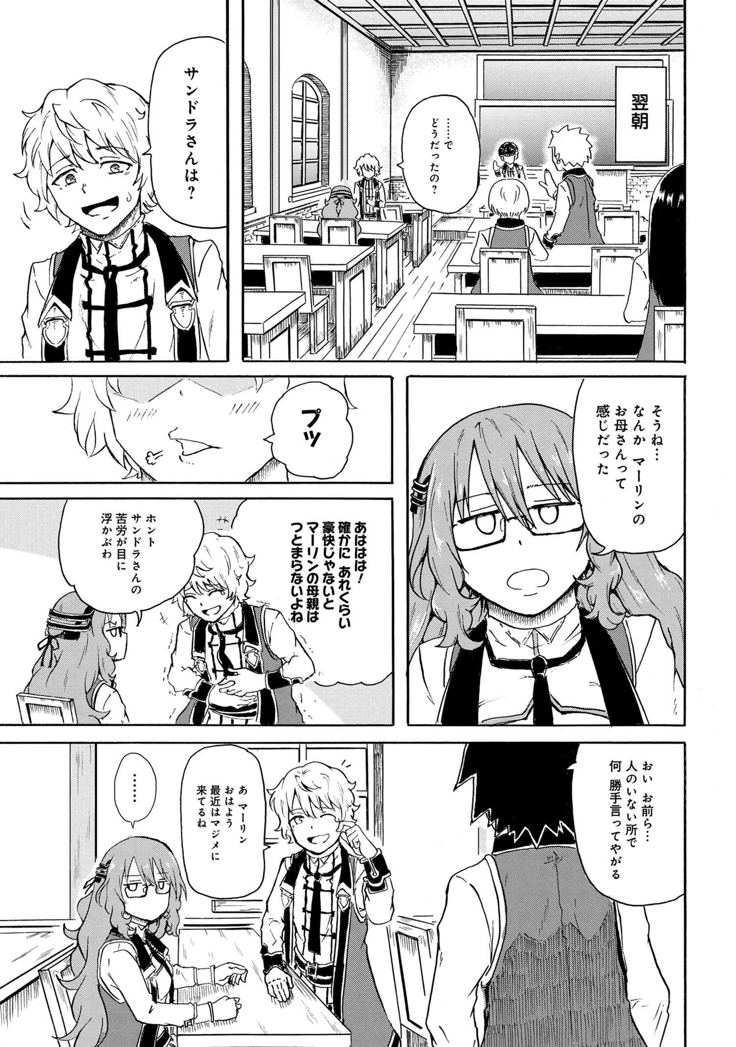 Kenja no Mago: Extra Story Chapter 6.1 11ページ