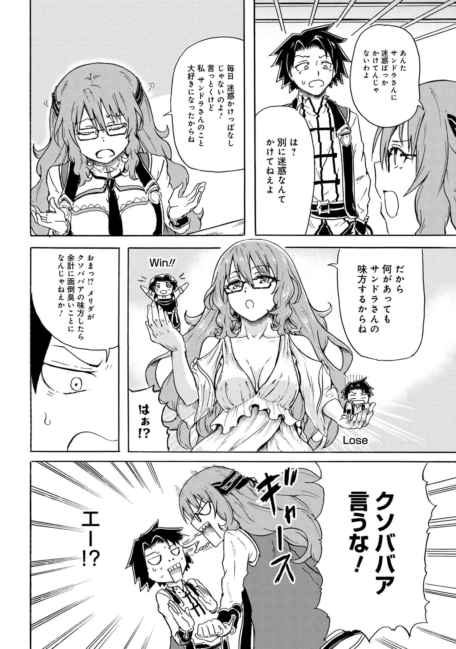 Kenja no Mago: Extra Story Chapter 6.1 12ページ
