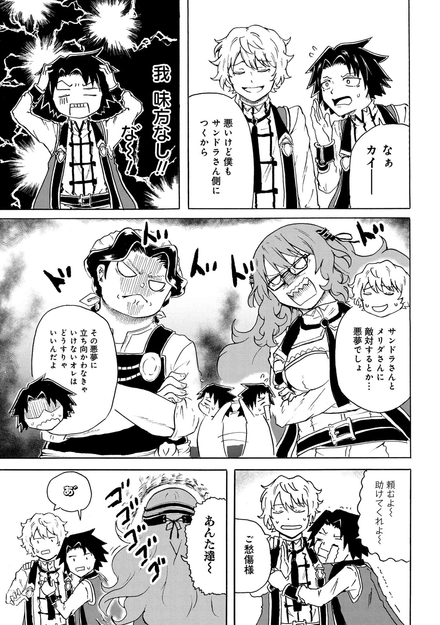Kenja no Mago: Extra Story Chapter 6.1 13ページ