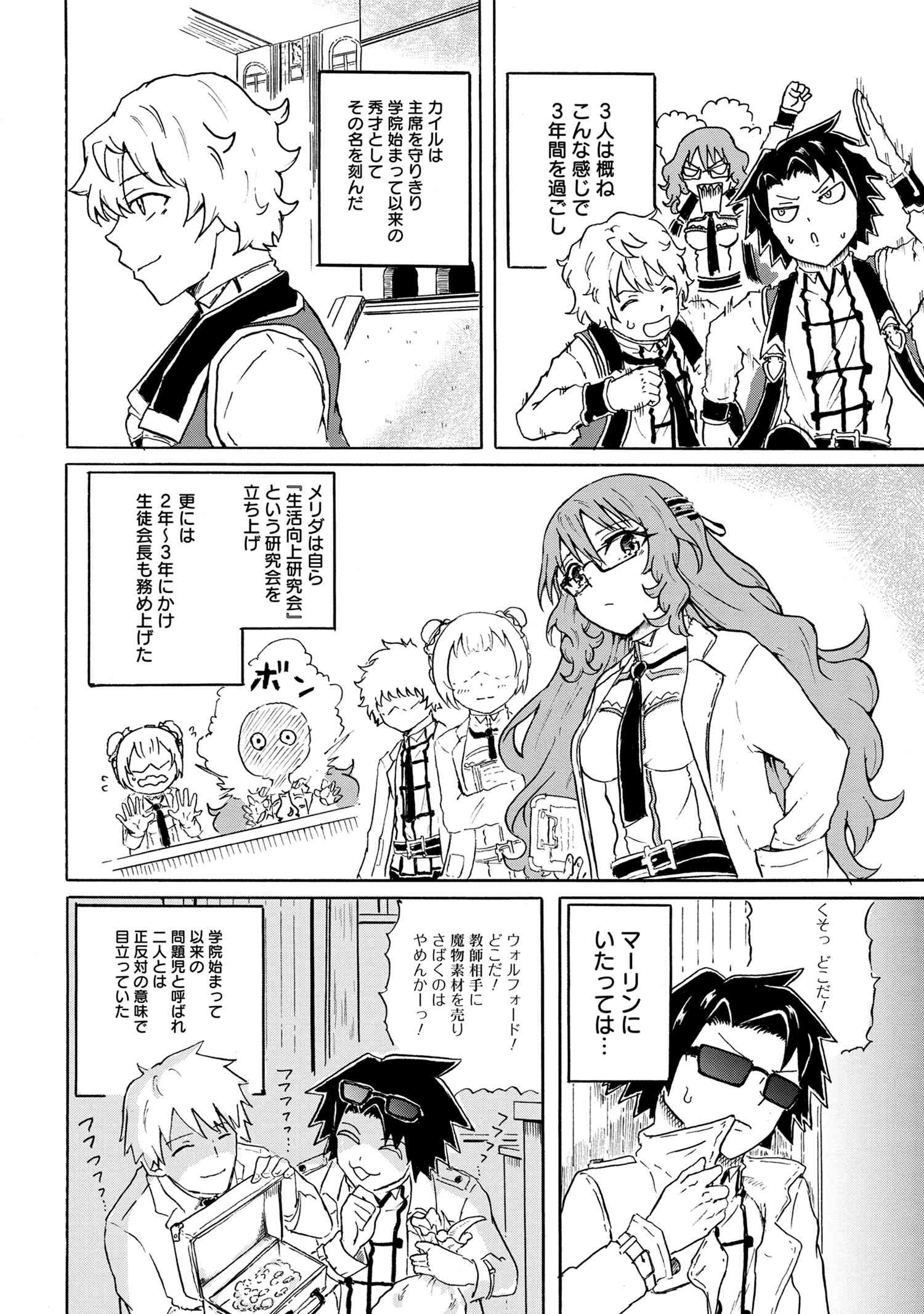 Kenja no Mago: Extra Story Chapter 6.1 14ページ