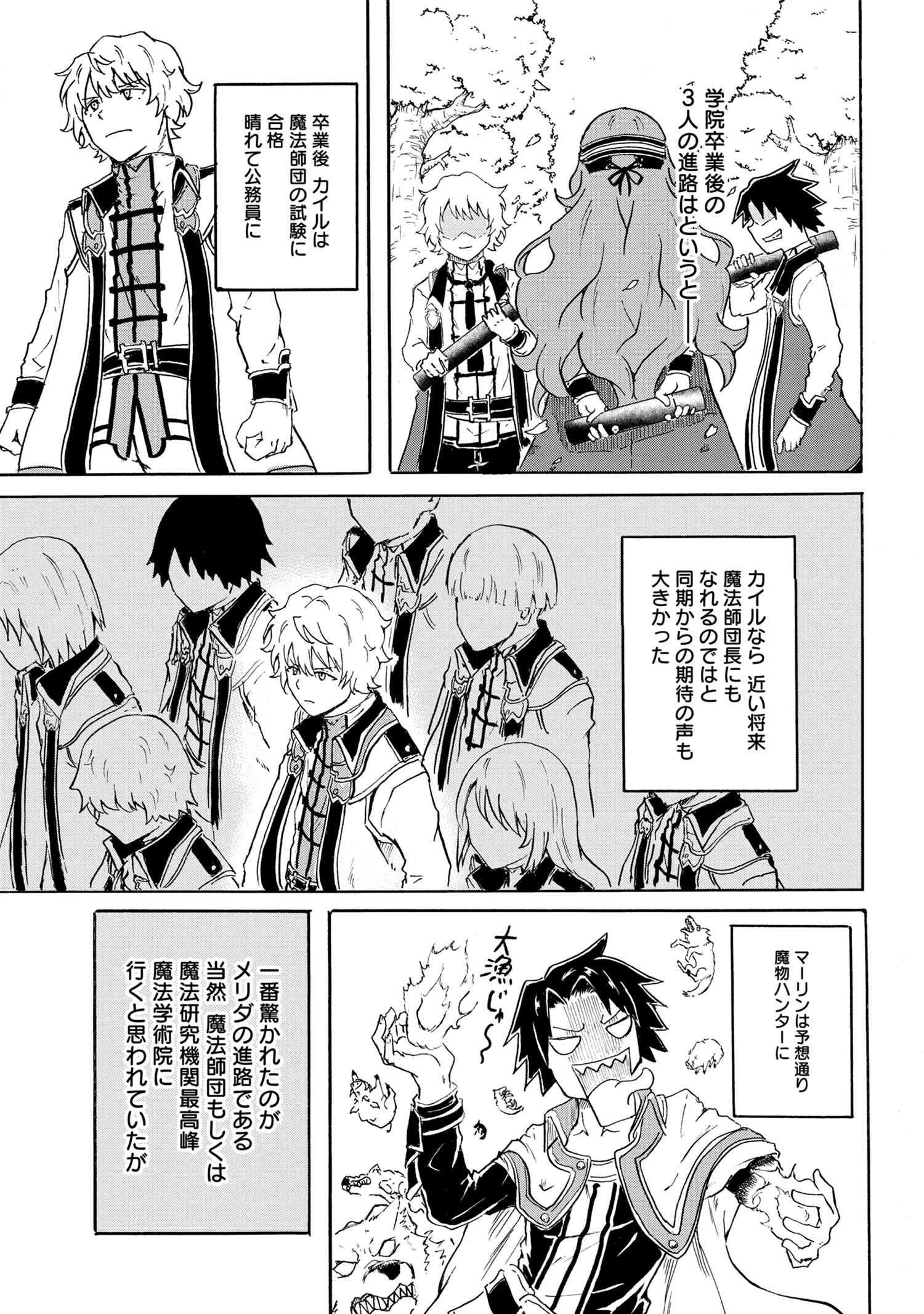 Kenja no Mago: Extra Story Chapter 6.1 15ページ
