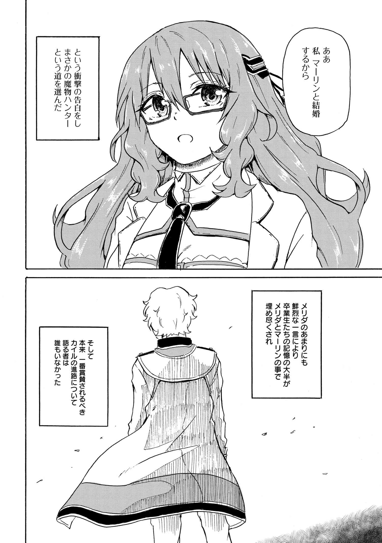 Kenja no Mago: Extra Story Chapter 6.1 16ページ
