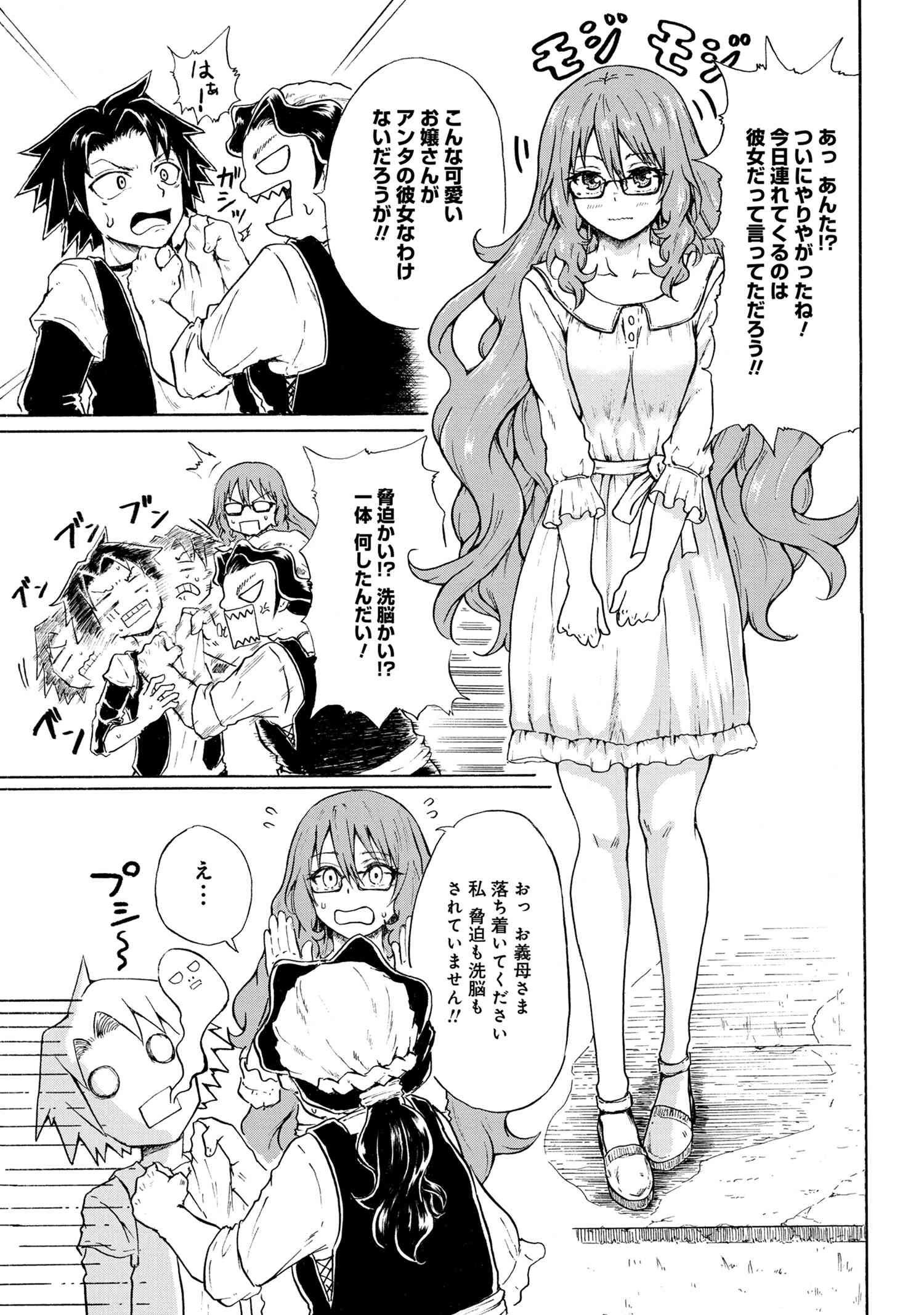 Kenja no Mago: Extra Story Chapter 6.1 3ページ