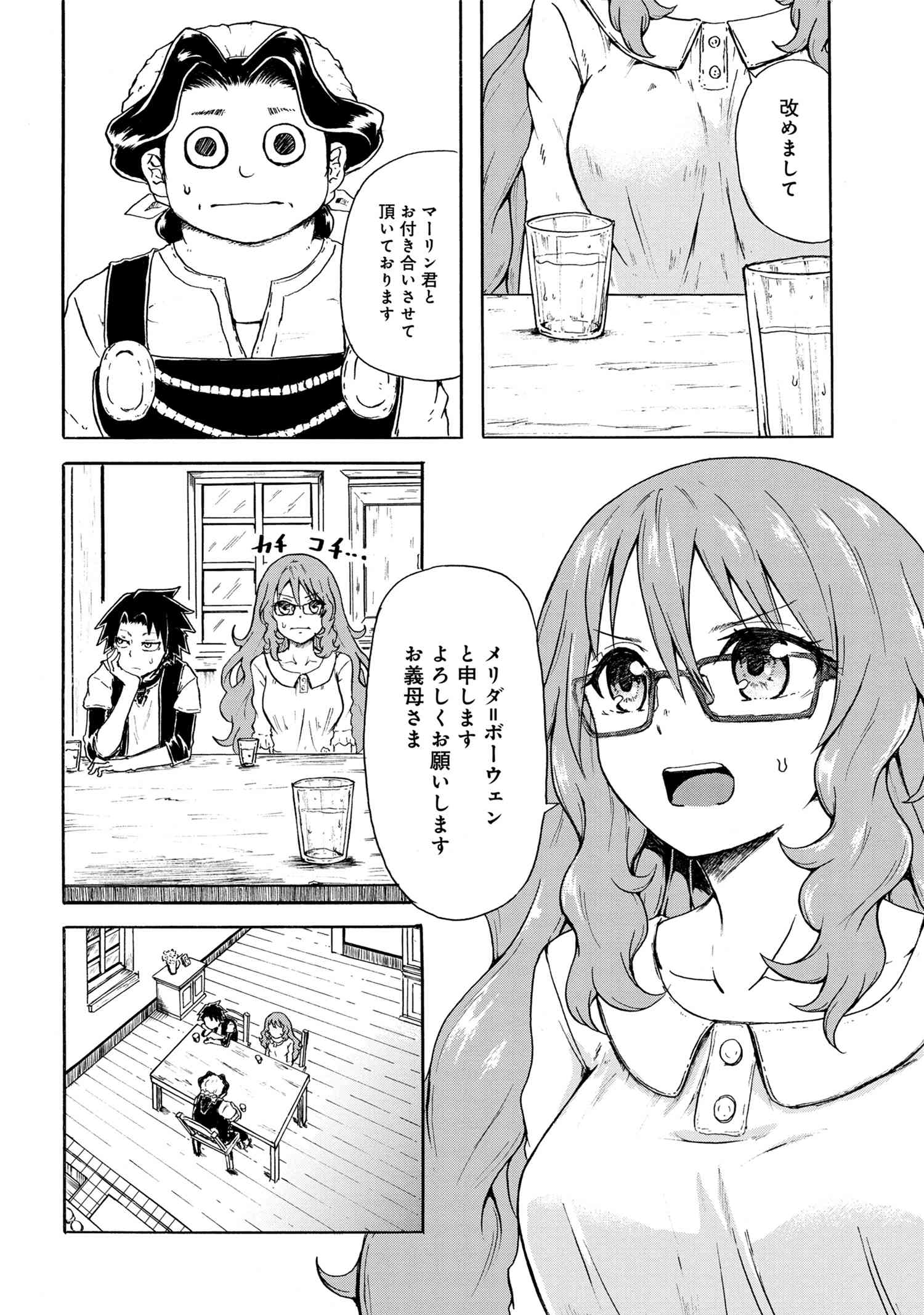Kenja no Mago: Extra Story Chapter 6.1 4ページ