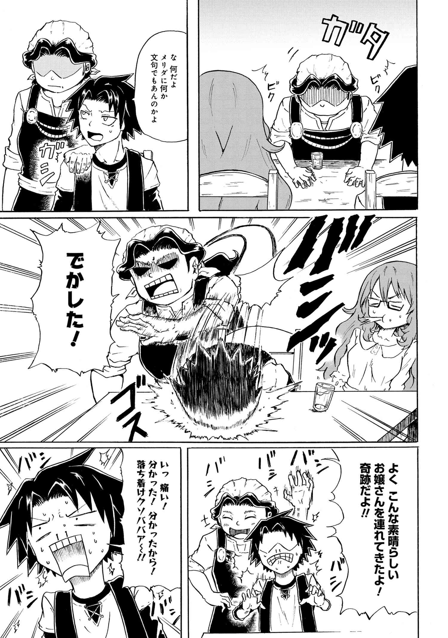 Kenja no Mago: Extra Story Chapter 6.1 5ページ