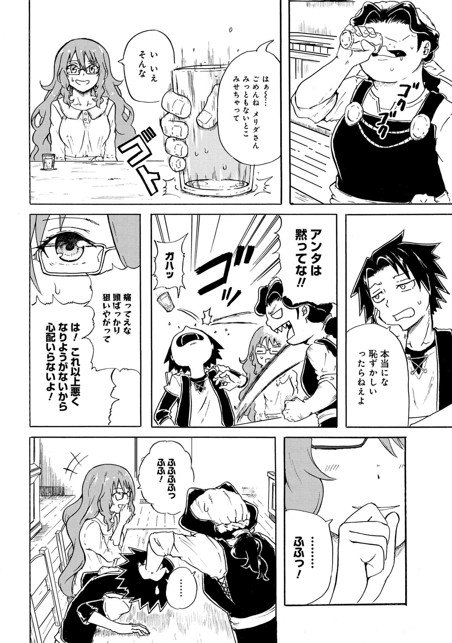 Kenja no Mago: Extra Story Chapter 6.1 6ページ