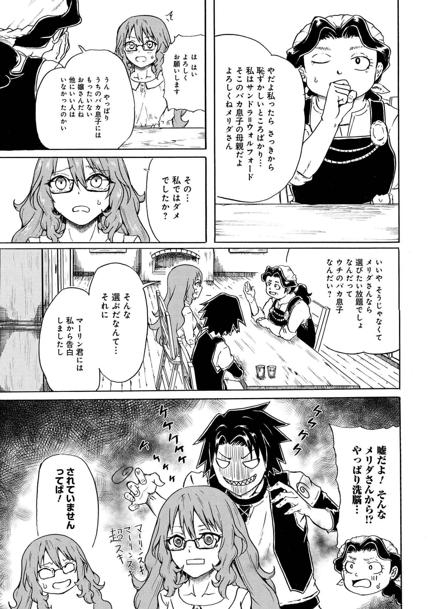 Kenja no Mago: Extra Story Chapter 6.1 7ページ