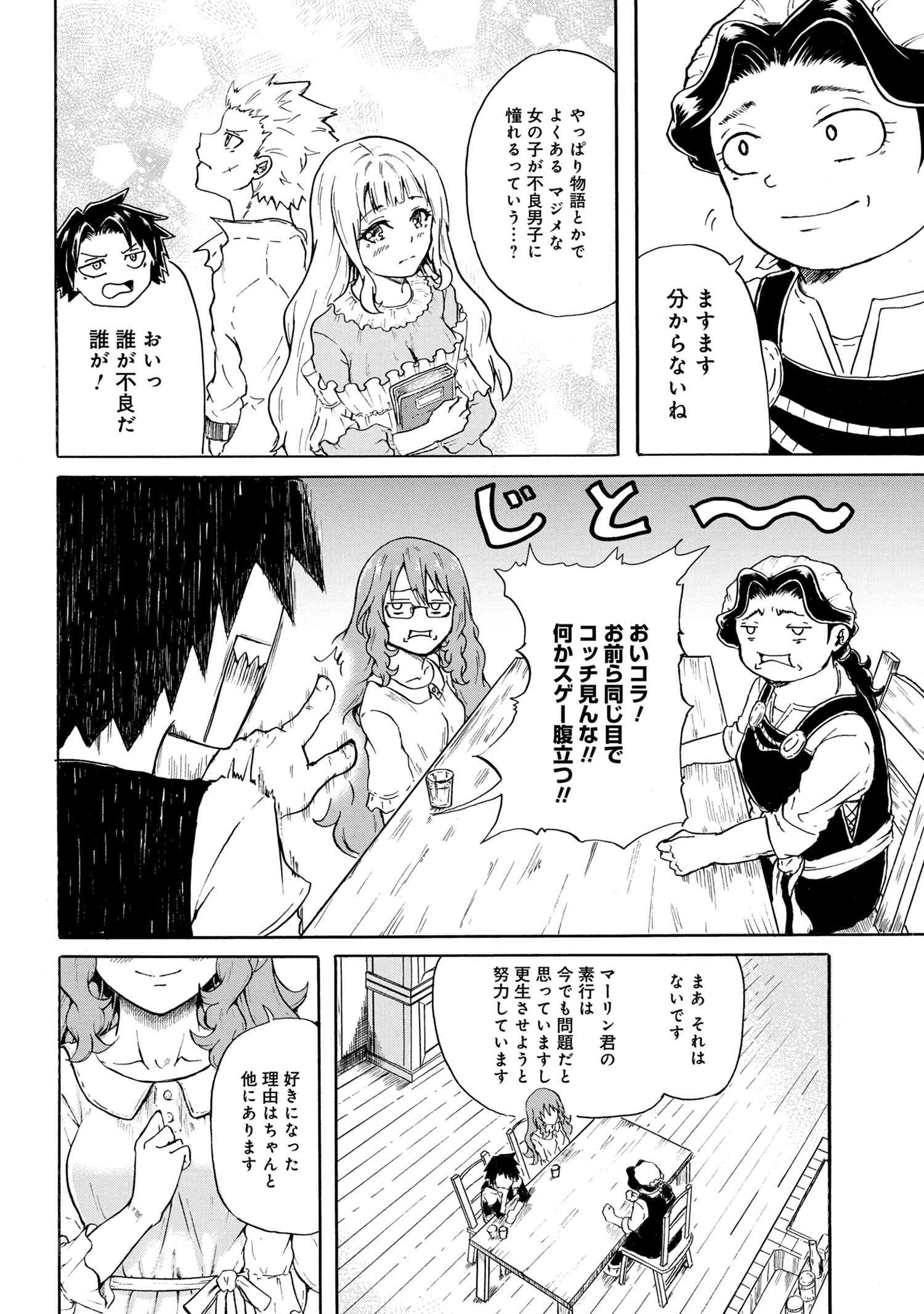 Kenja no Mago: Extra Story Chapter 6.1 8ページ
