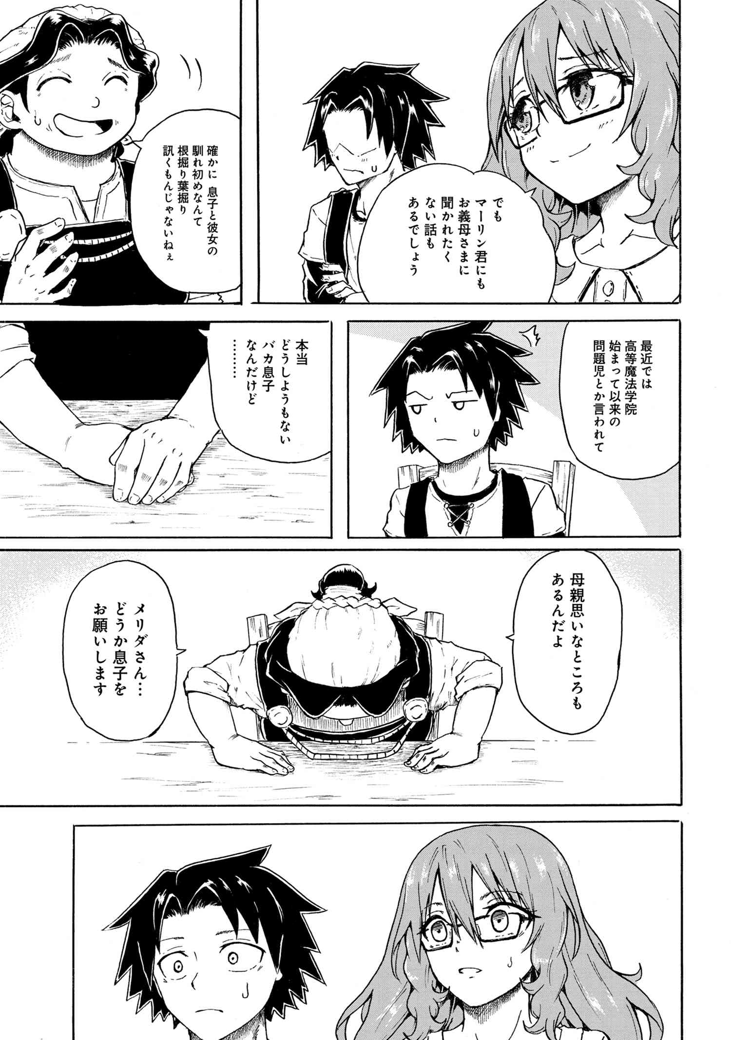 Kenja no Mago: Extra Story Chapter 6.1 9ページ