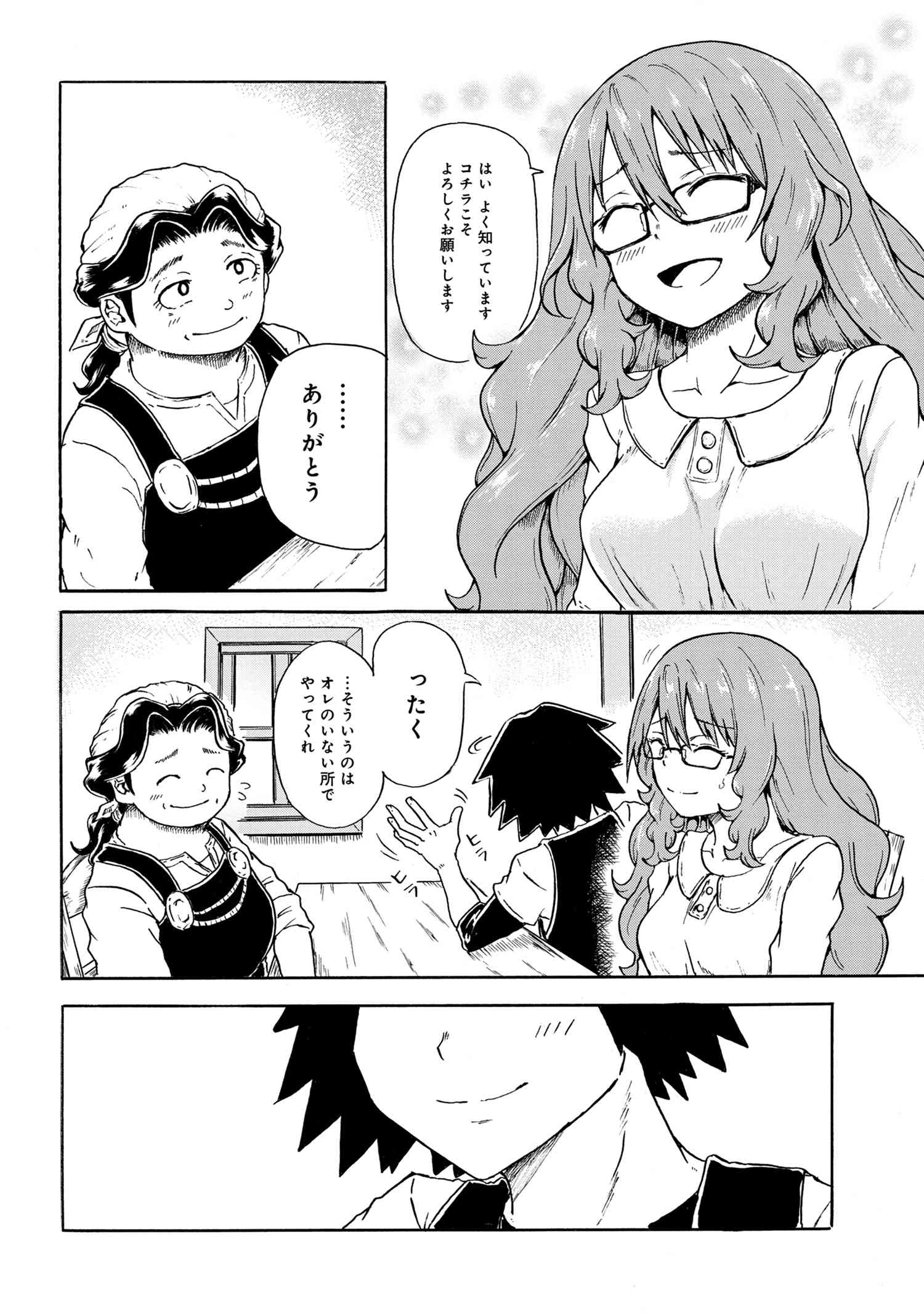 Kenja no Mago: Extra Story Chapter 6.1 10ページ
