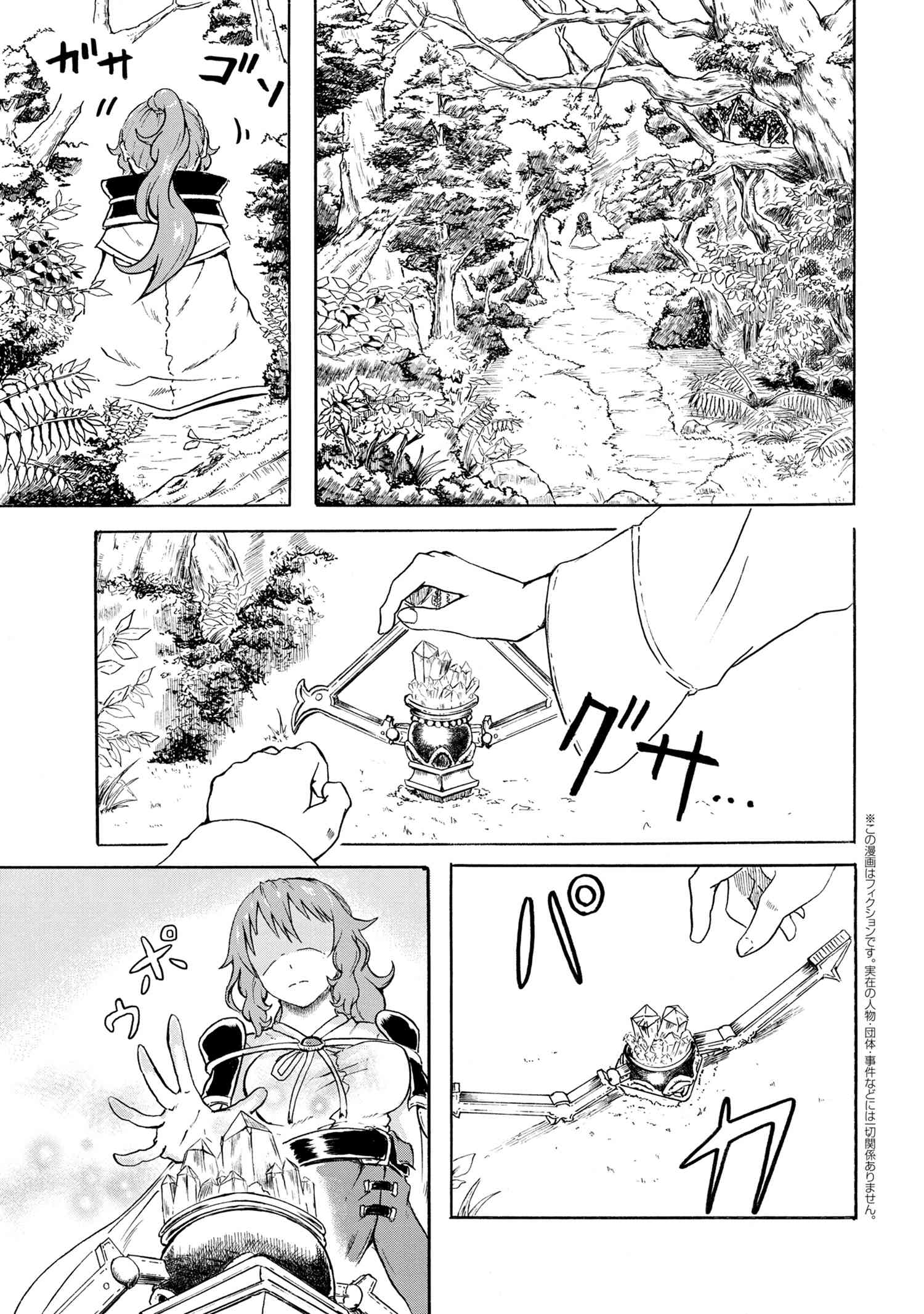 Kenja no Mago: Extra Story Chapter 6.2 1ページ
