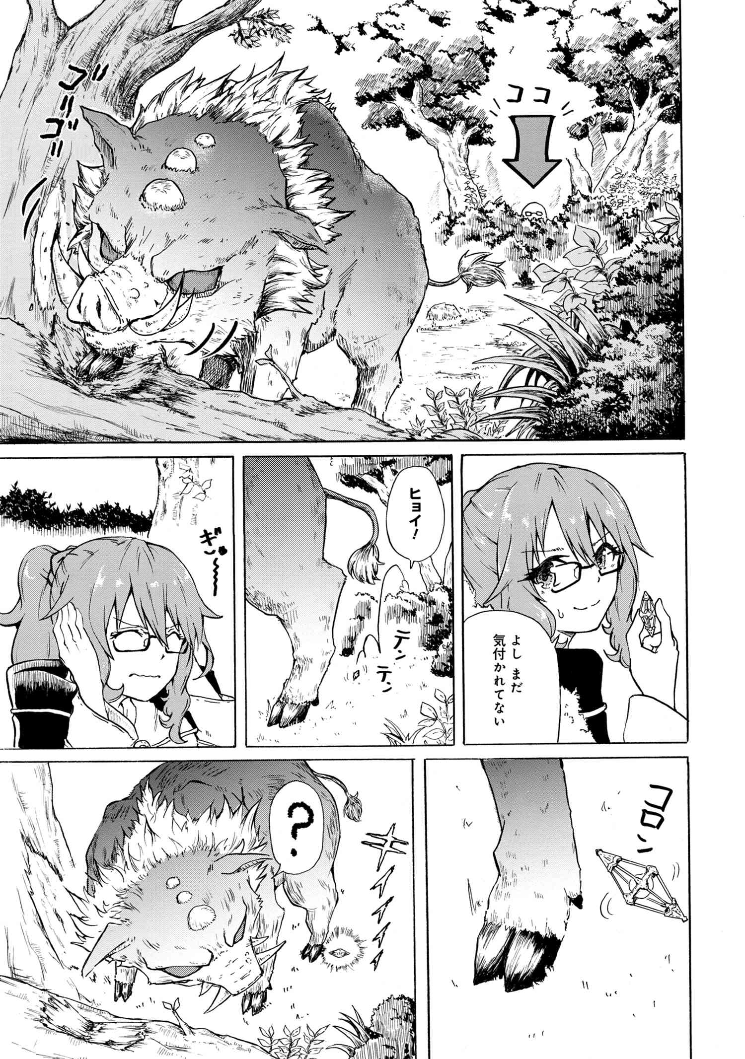 Kenja no Mago: Extra Story Chapter 6.2 3ページ