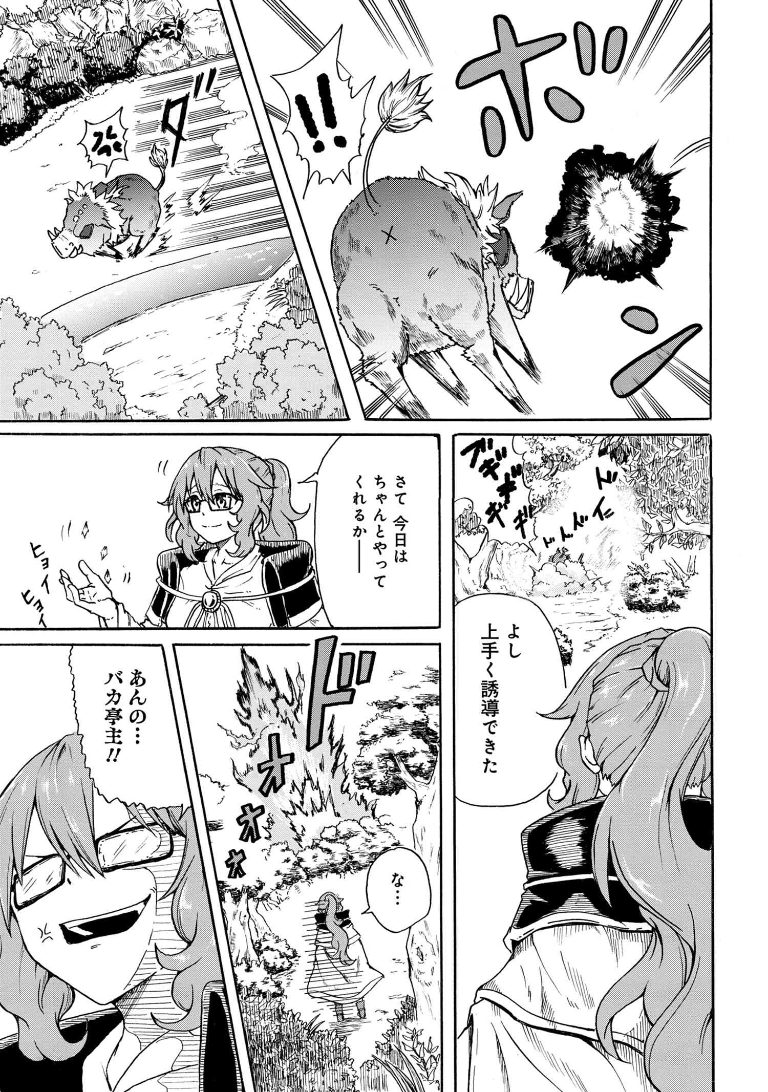 Kenja no Mago: Extra Story Chapter 6.2 5ページ