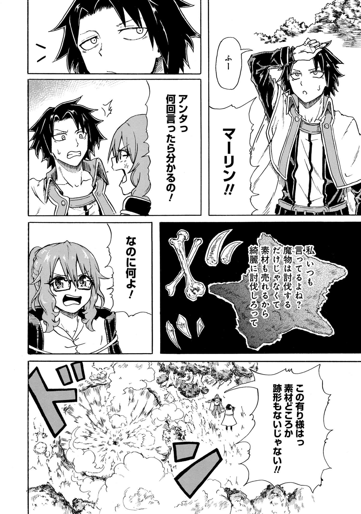 Kenja no Mago: Extra Story Chapter 6.2 6ページ