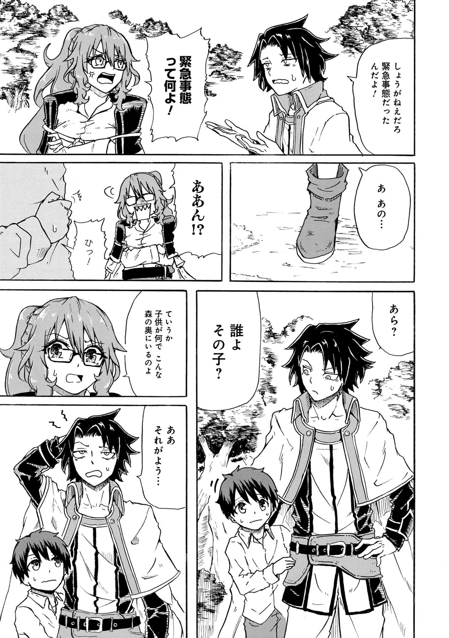 Kenja no Mago: Extra Story Chapter 6.2 7ページ