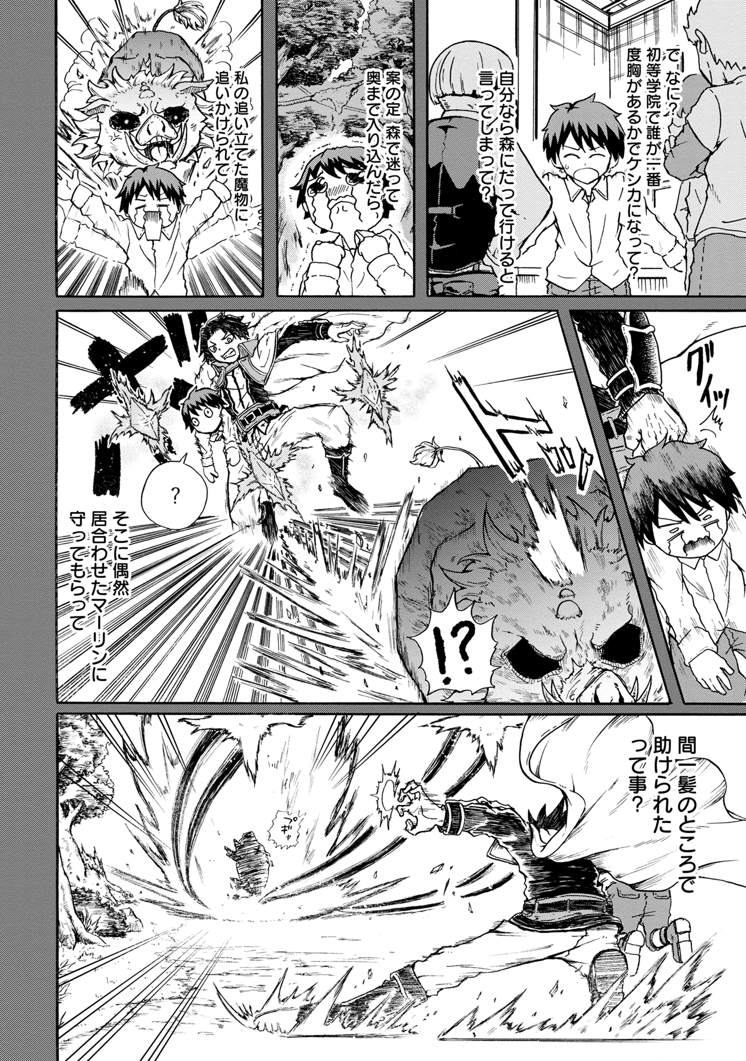 Kenja no Mago: Extra Story Chapter 6.3 1ページ