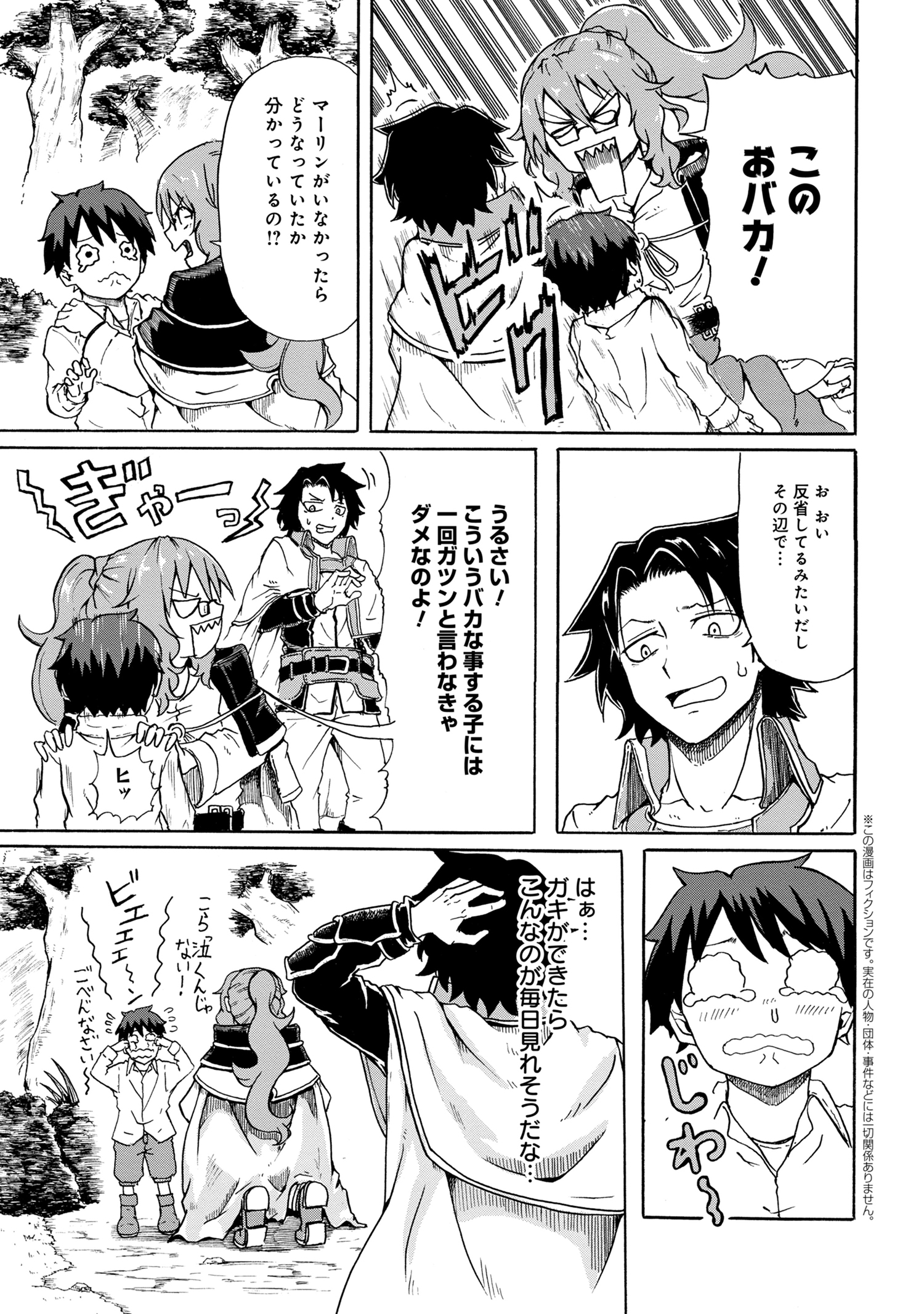 Kenja no Mago: Extra Story Chapter 6.3 2ページ
