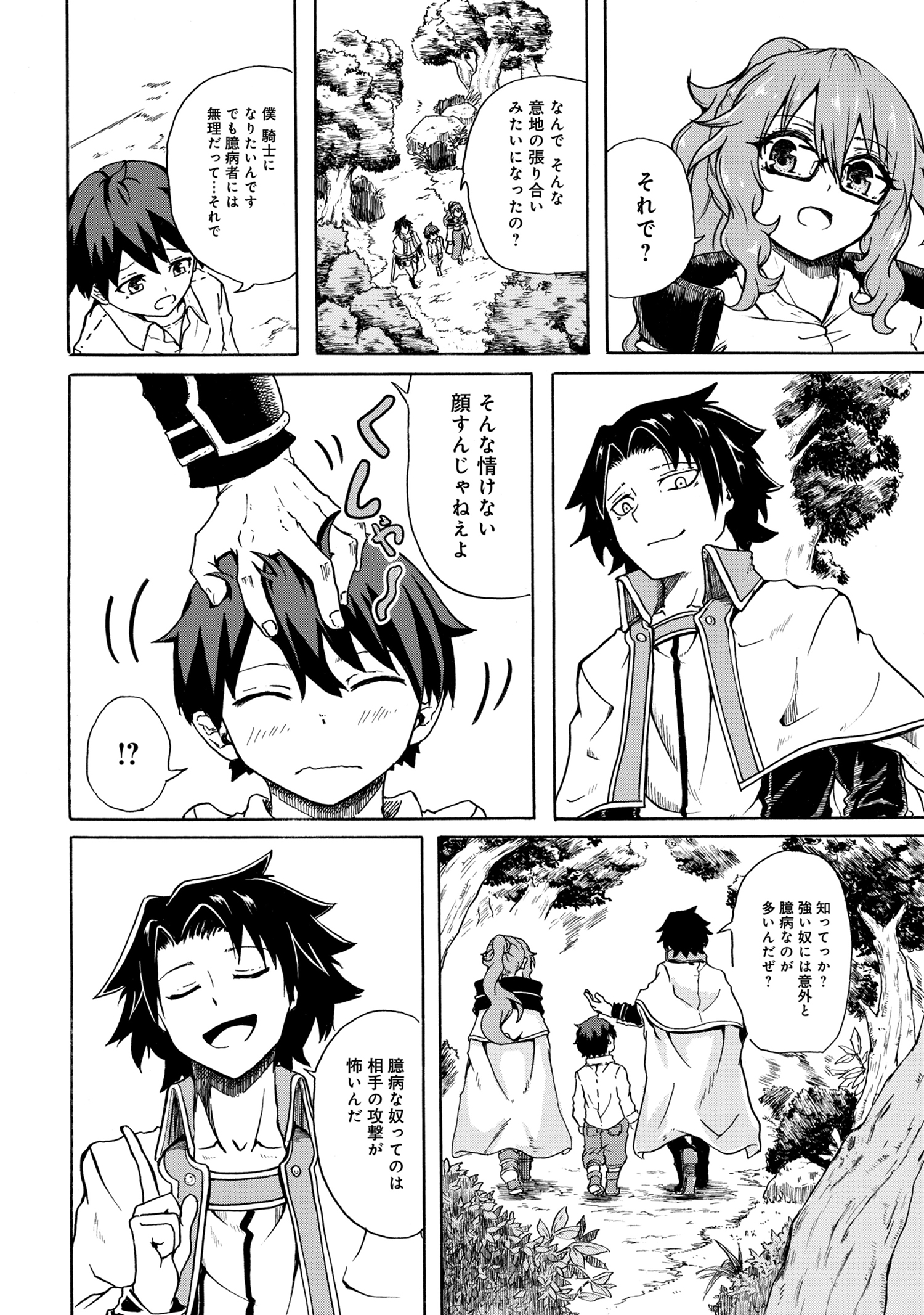 Kenja no Mago: Extra Story Chapter 6.3 3ページ