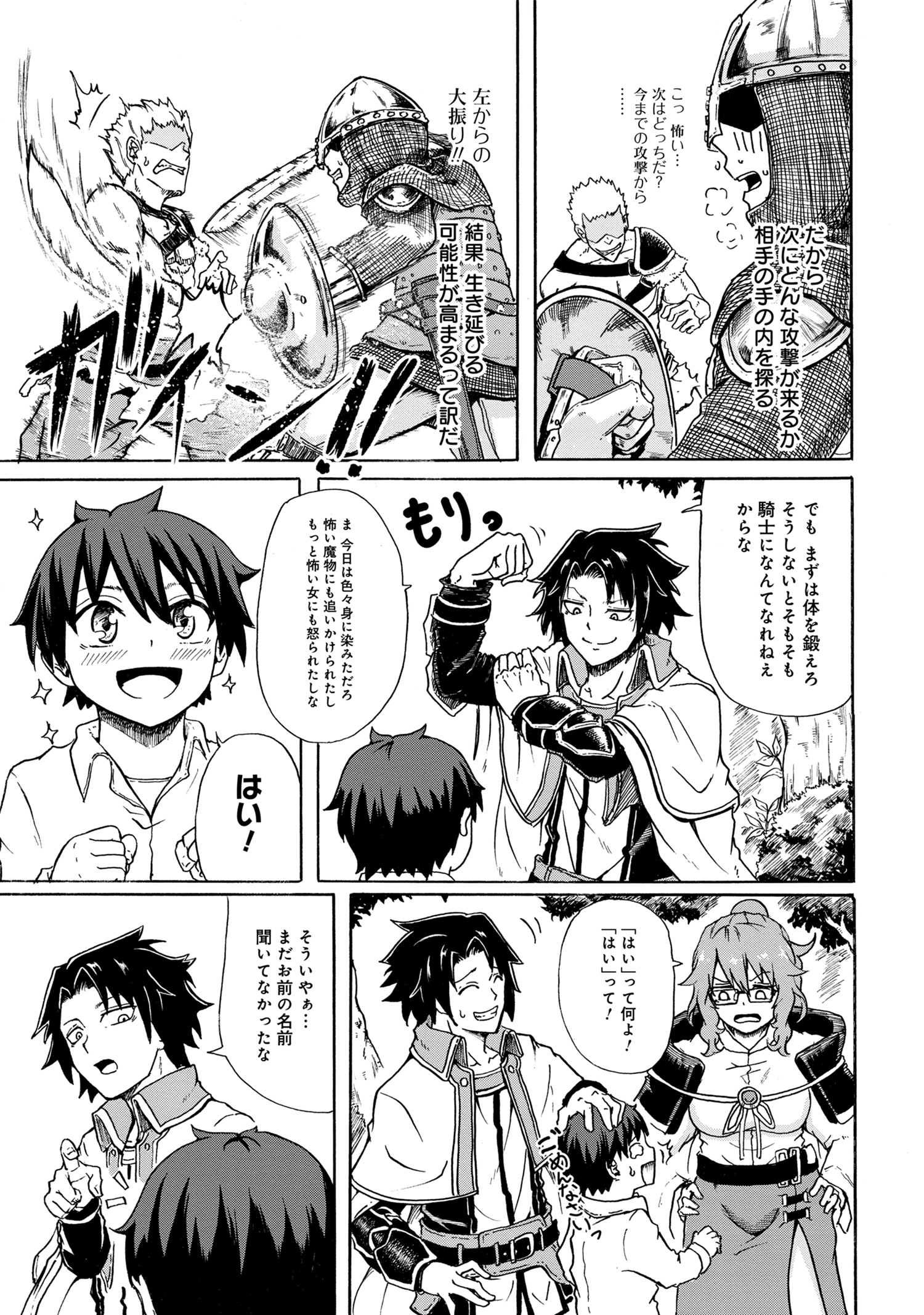 Kenja no Mago: Extra Story Chapter 6.3 4ページ