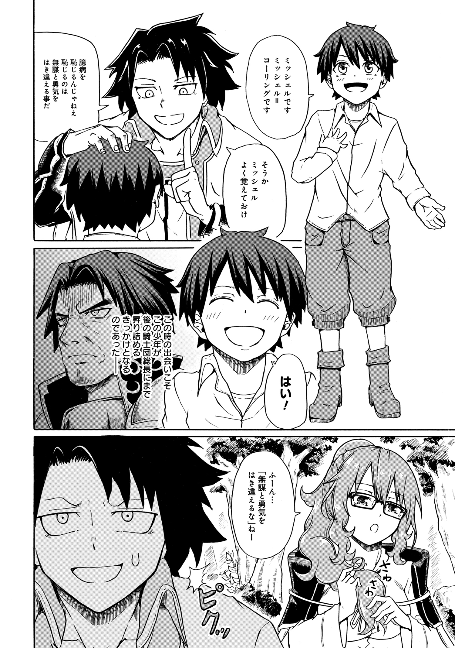 Kenja no Mago: Extra Story Chapter 6.3 5ページ