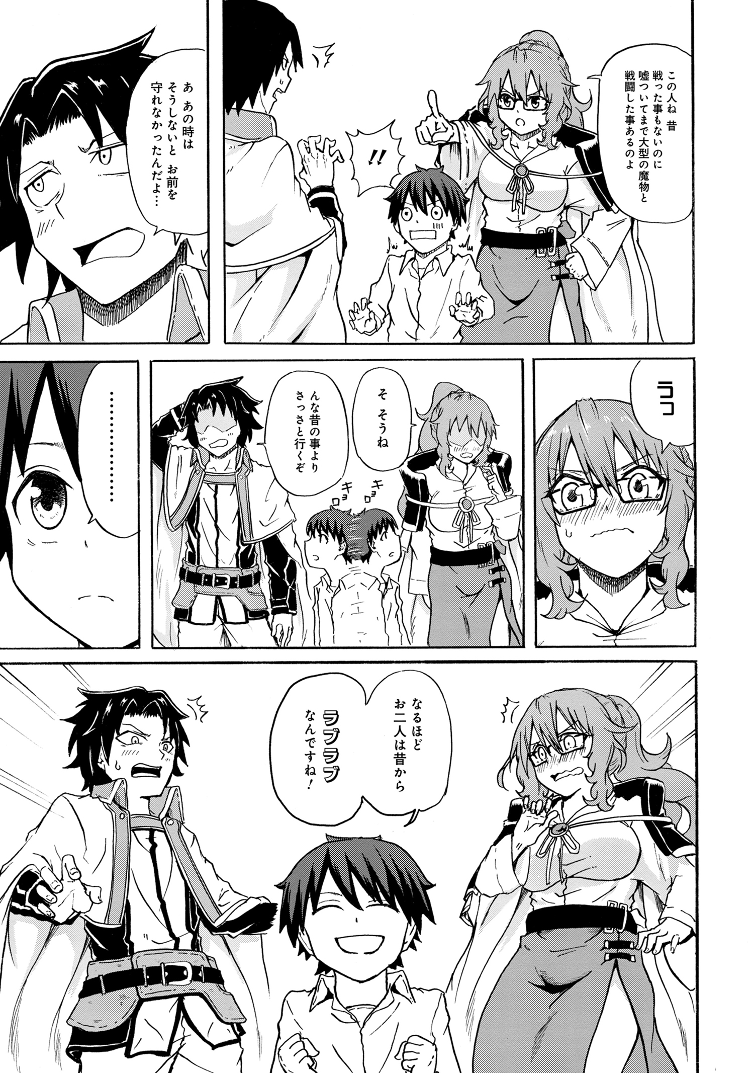 Kenja no Mago: Extra Story Chapter 6.3 6ページ