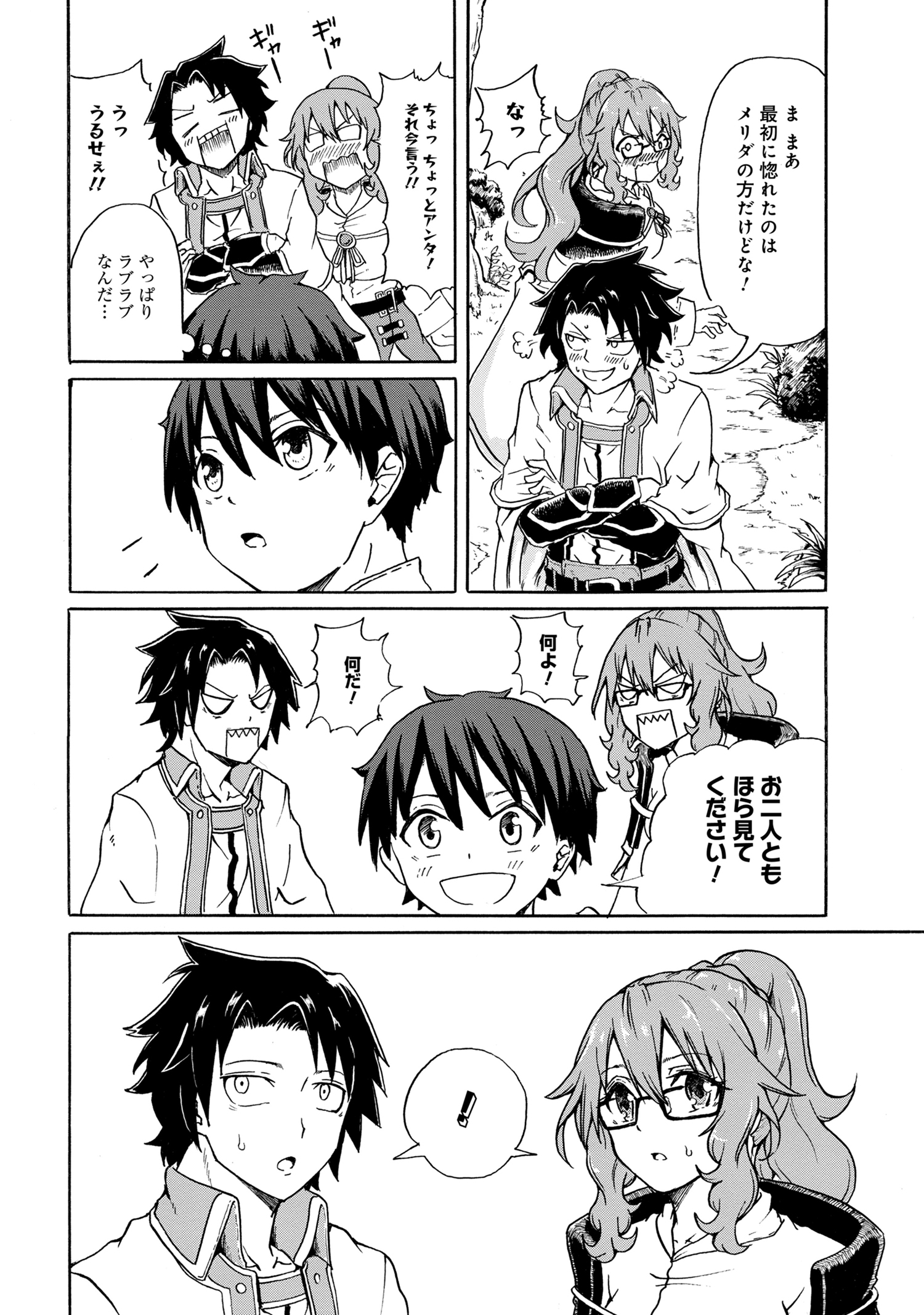 Kenja no Mago: Extra Story Chapter 6.3 7ページ