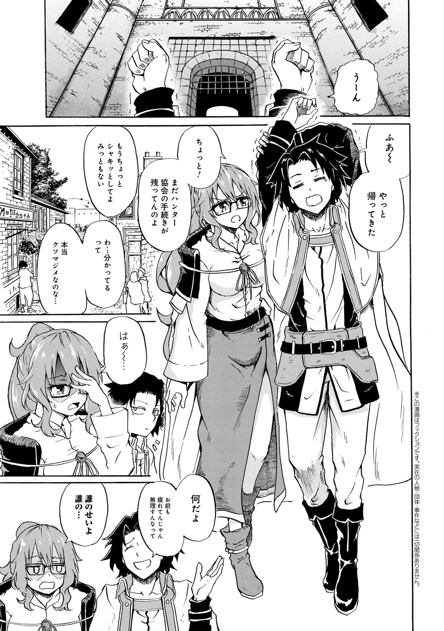 Kenja no Mago: Extra Story Chapter 7.1 1ページ